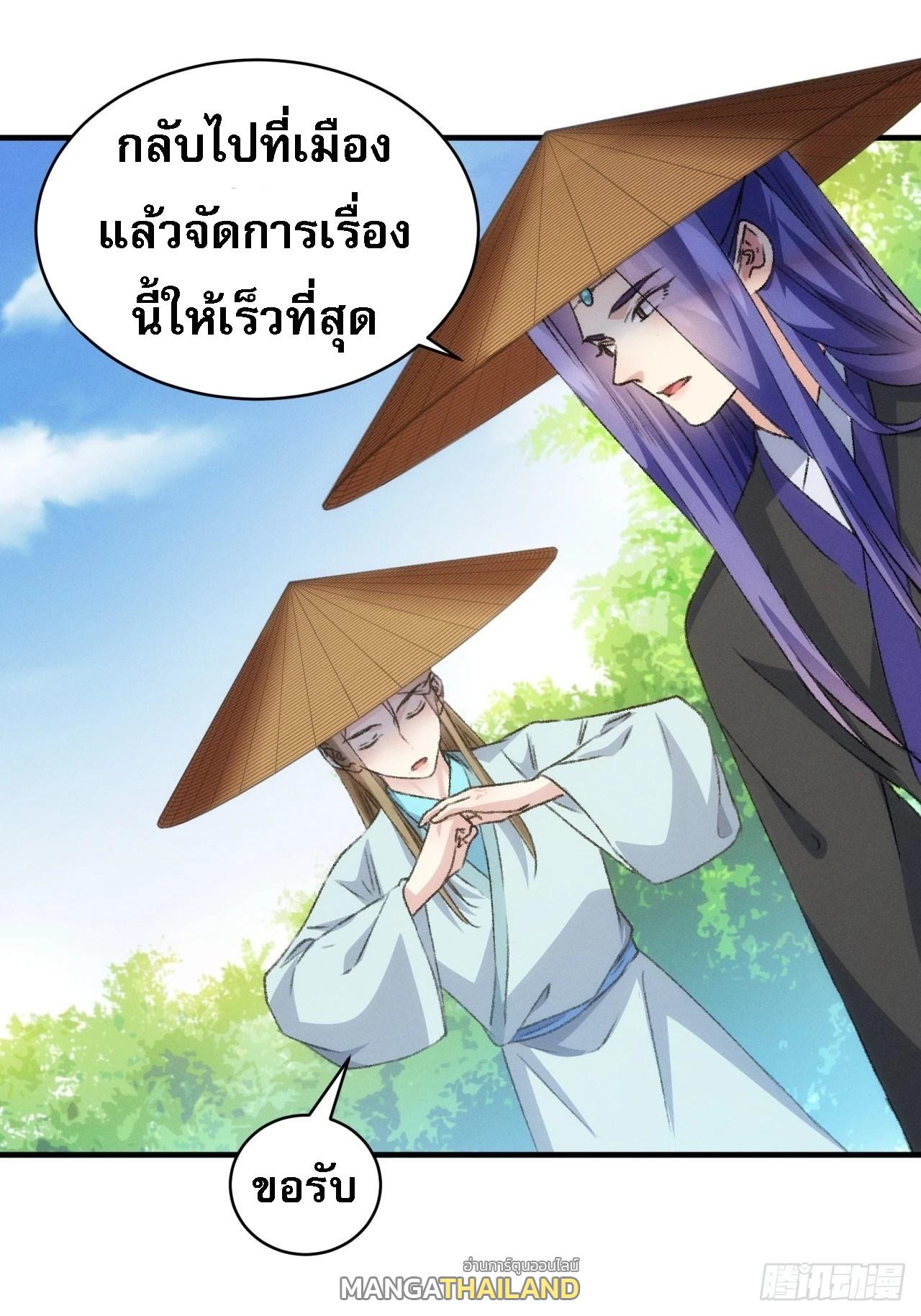 I Determine My Own Destiny ตอนที่ 147 แปลไทย รูปที่ 19