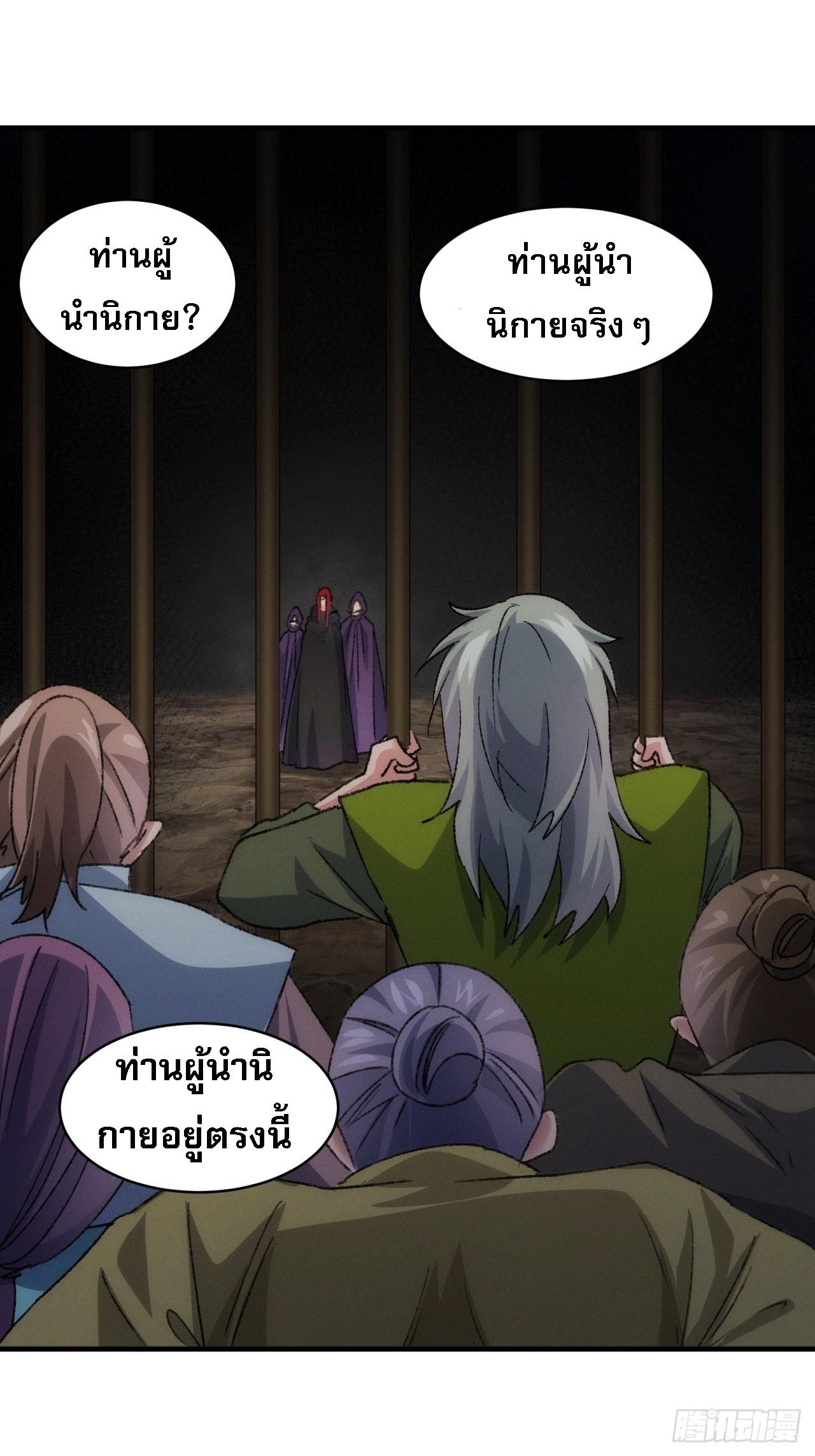 I Determine My Own Destiny ตอนที่ 147 แปลไทย รูปที่ 2