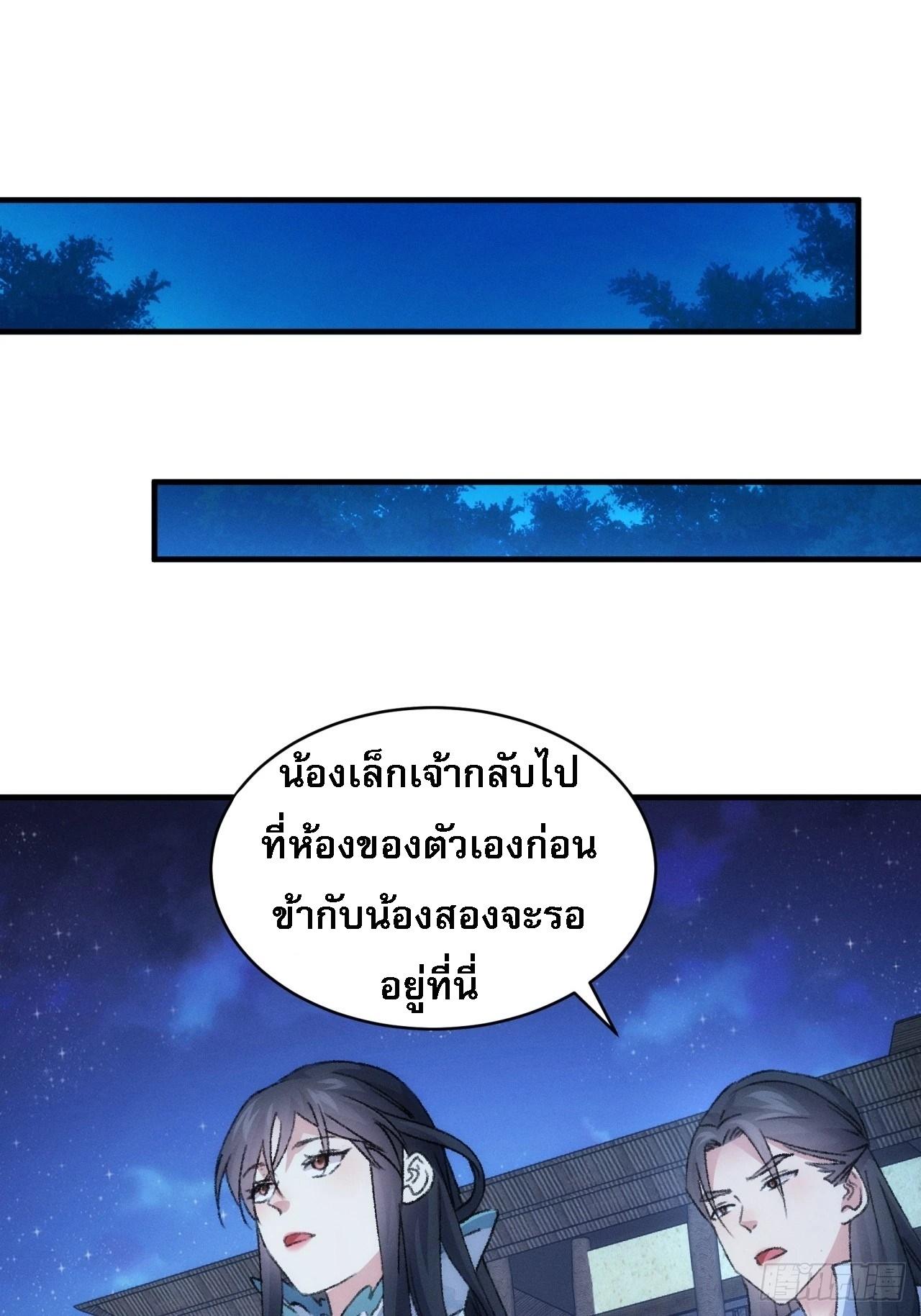 I Determine My Own Destiny ตอนที่ 147 แปลไทย รูปที่ 20