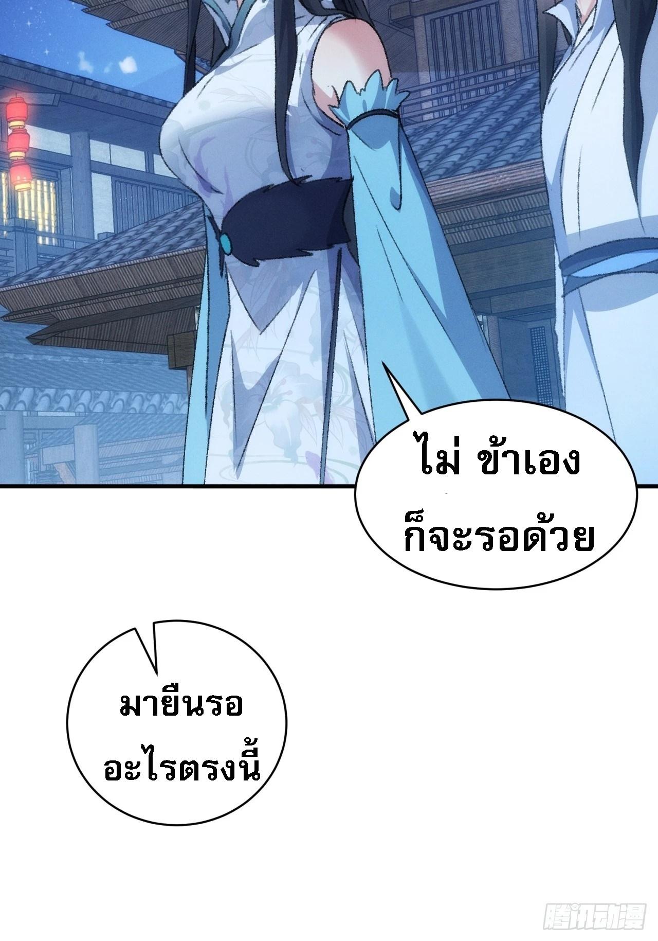 I Determine My Own Destiny ตอนที่ 147 แปลไทย รูปที่ 21