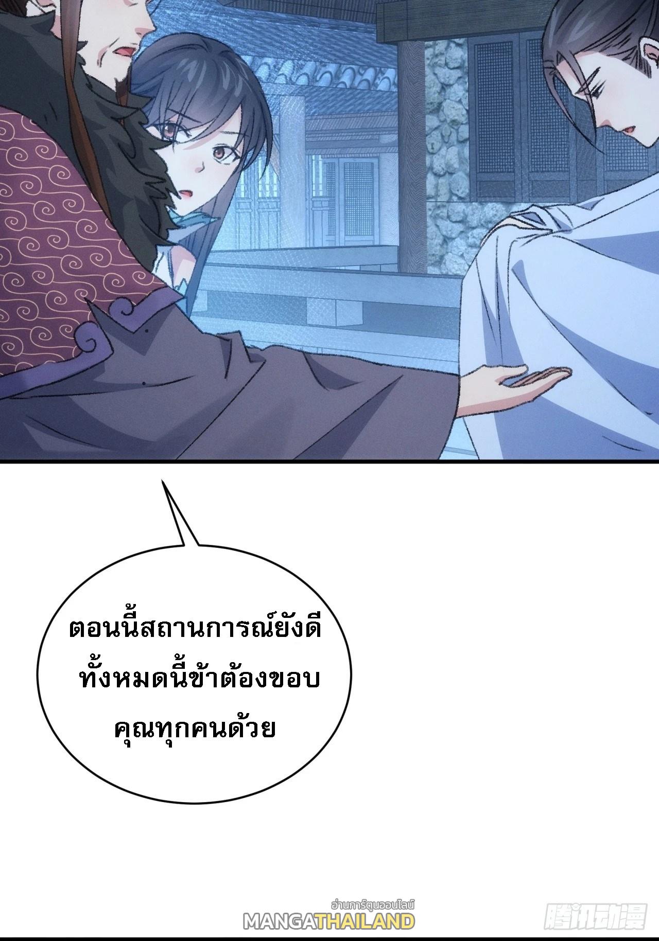 I Determine My Own Destiny ตอนที่ 147 แปลไทย รูปที่ 24