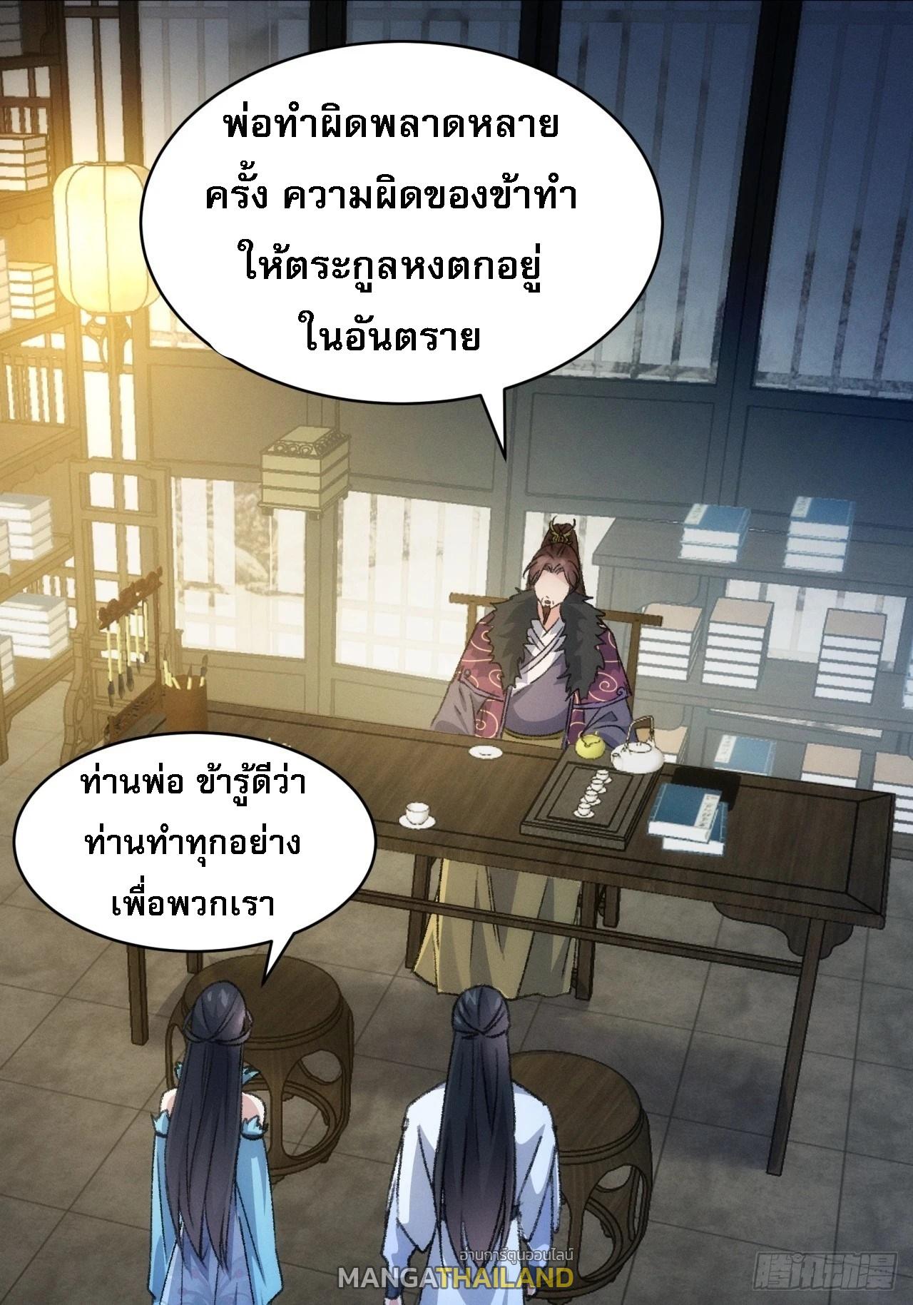 I Determine My Own Destiny ตอนที่ 147 แปลไทย รูปที่ 25