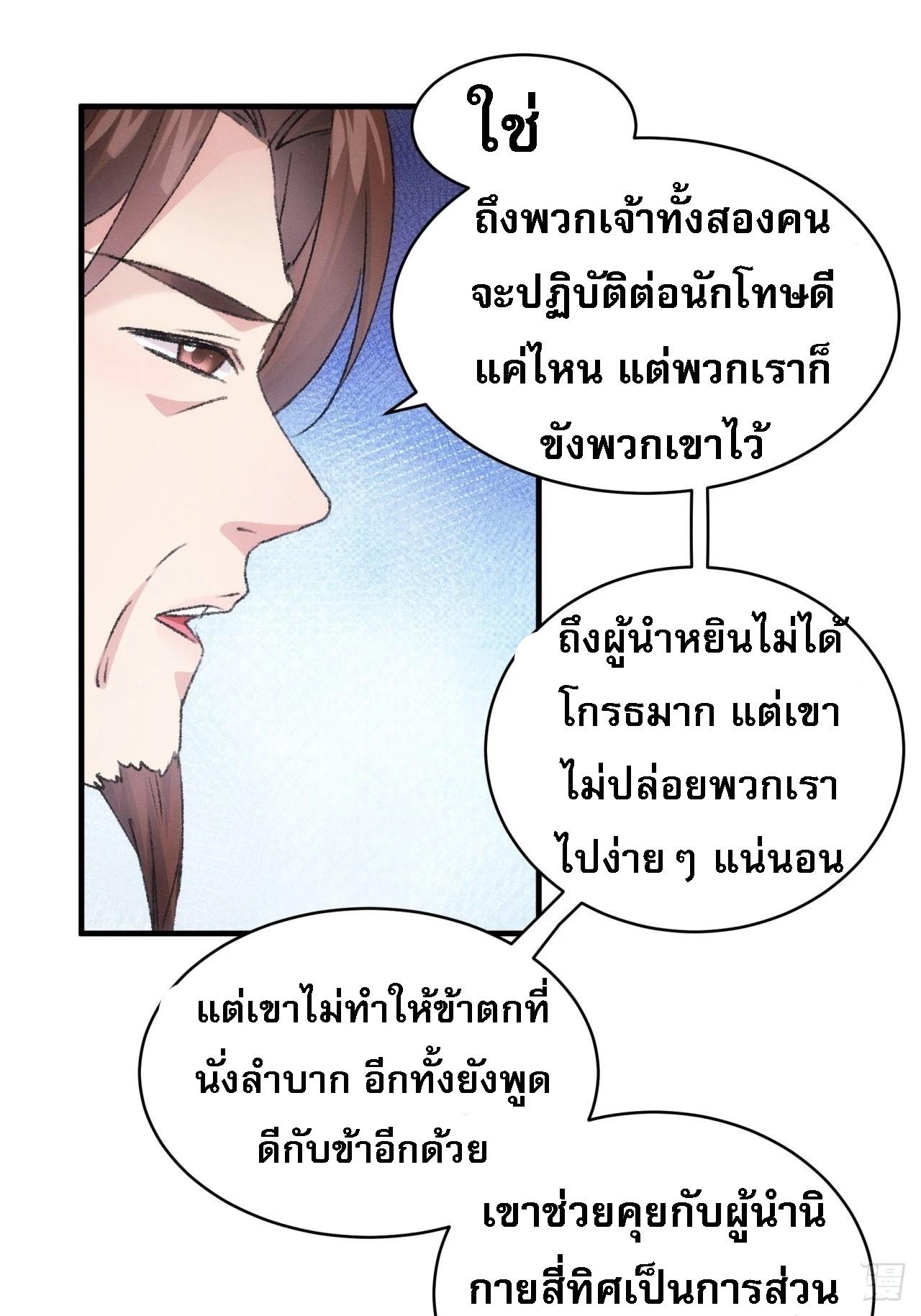 I Determine My Own Destiny ตอนที่ 147 แปลไทย รูปที่ 28