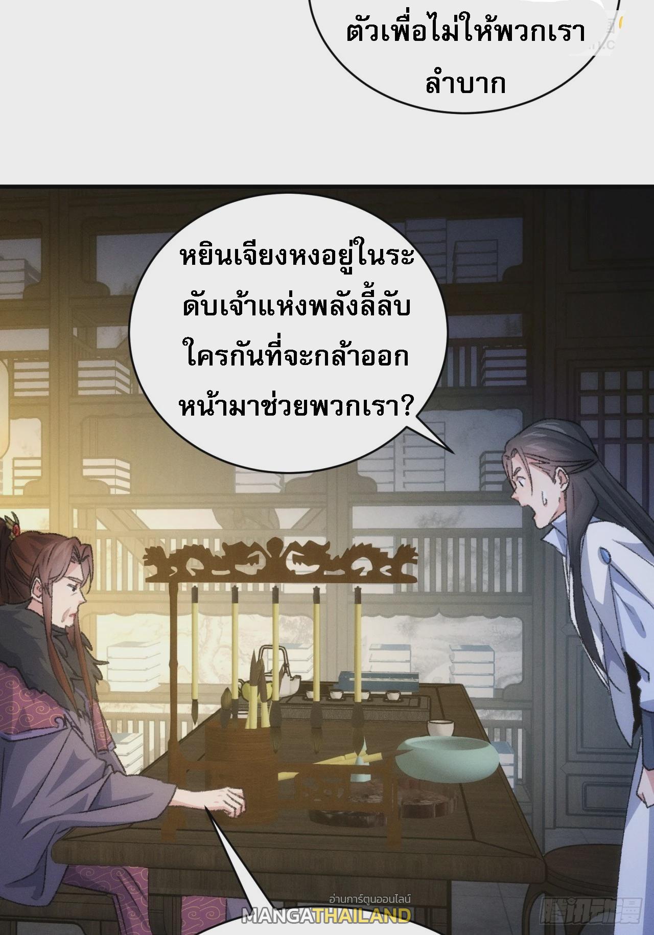 I Determine My Own Destiny ตอนที่ 147 แปลไทย รูปที่ 29