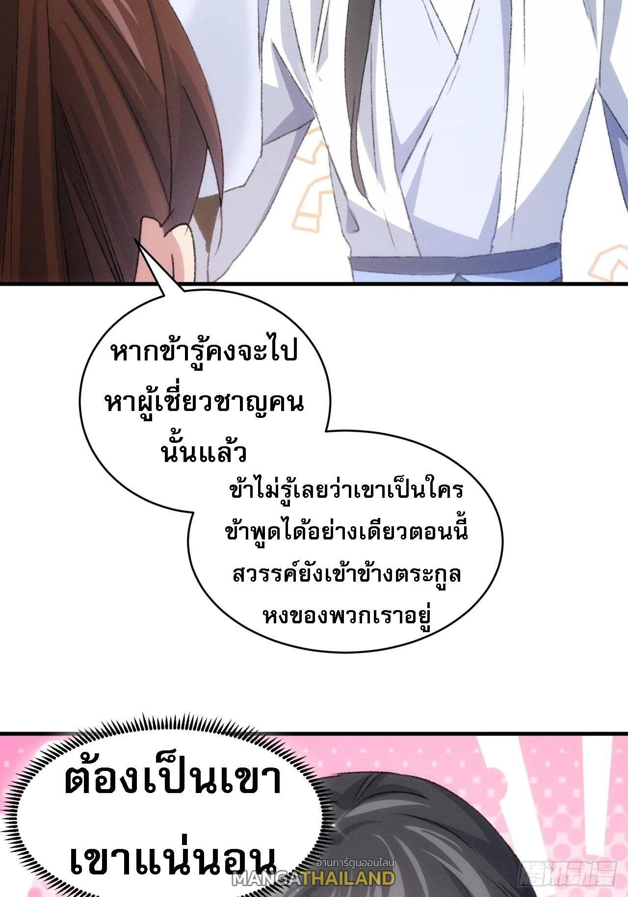 I Determine My Own Destiny ตอนที่ 147 แปลไทย รูปที่ 31