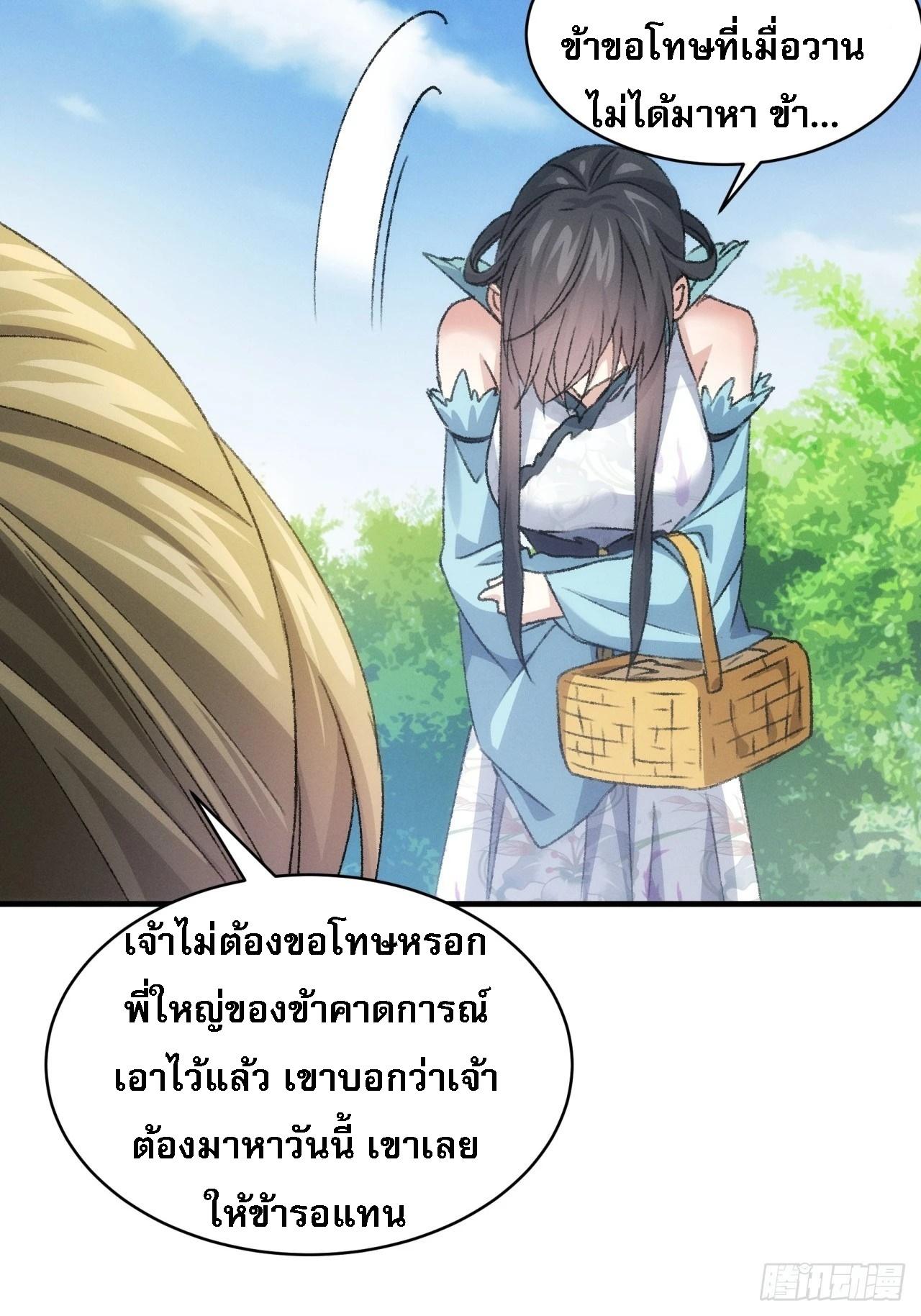 I Determine My Own Destiny ตอนที่ 147 แปลไทย รูปที่ 35