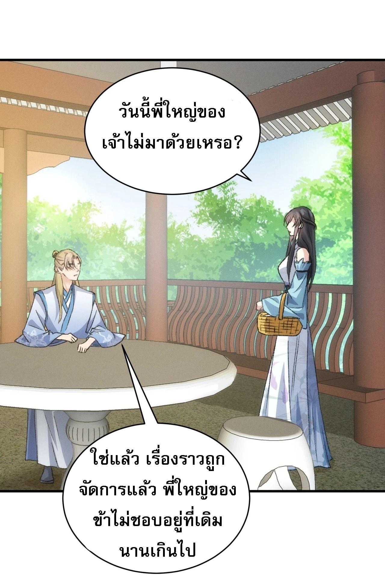 I Determine My Own Destiny ตอนที่ 147 แปลไทย รูปที่ 36