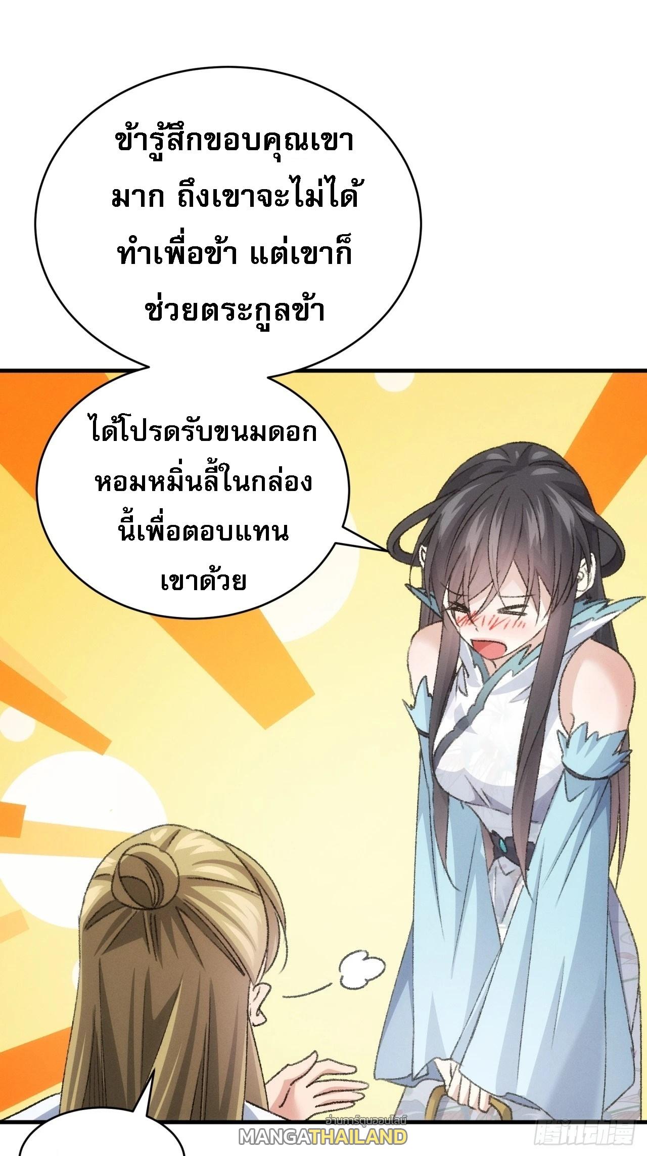 I Determine My Own Destiny ตอนที่ 147 แปลไทย รูปที่ 41