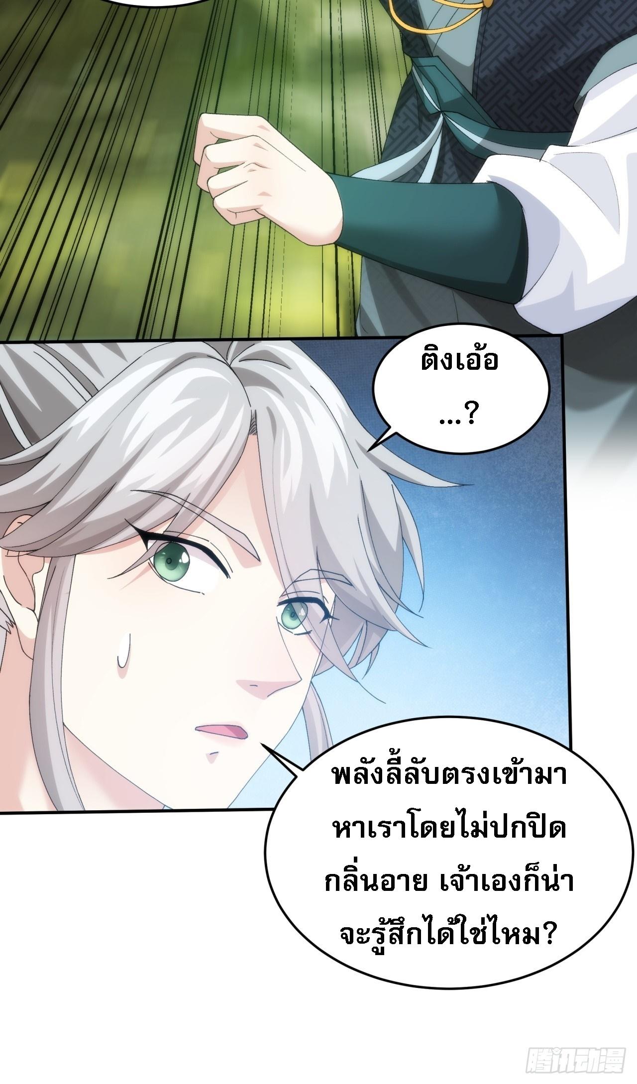 I Determine My Own Destiny ตอนที่ 148 แปลไทย รูปที่ 10