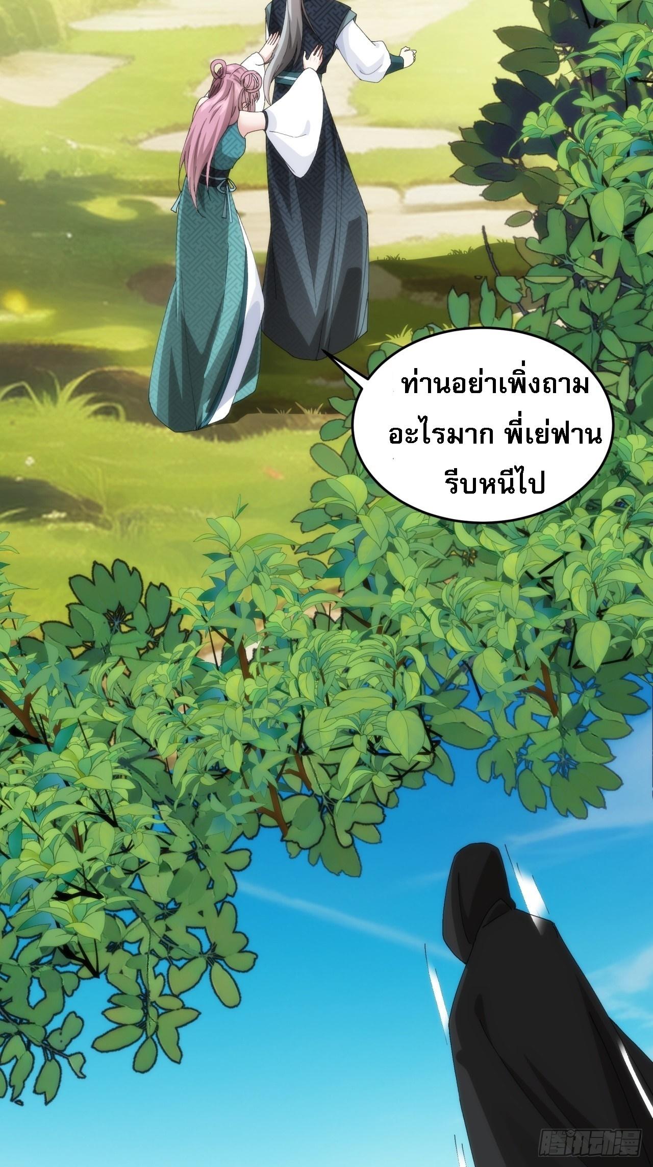 I Determine My Own Destiny ตอนที่ 148 แปลไทย รูปที่ 12