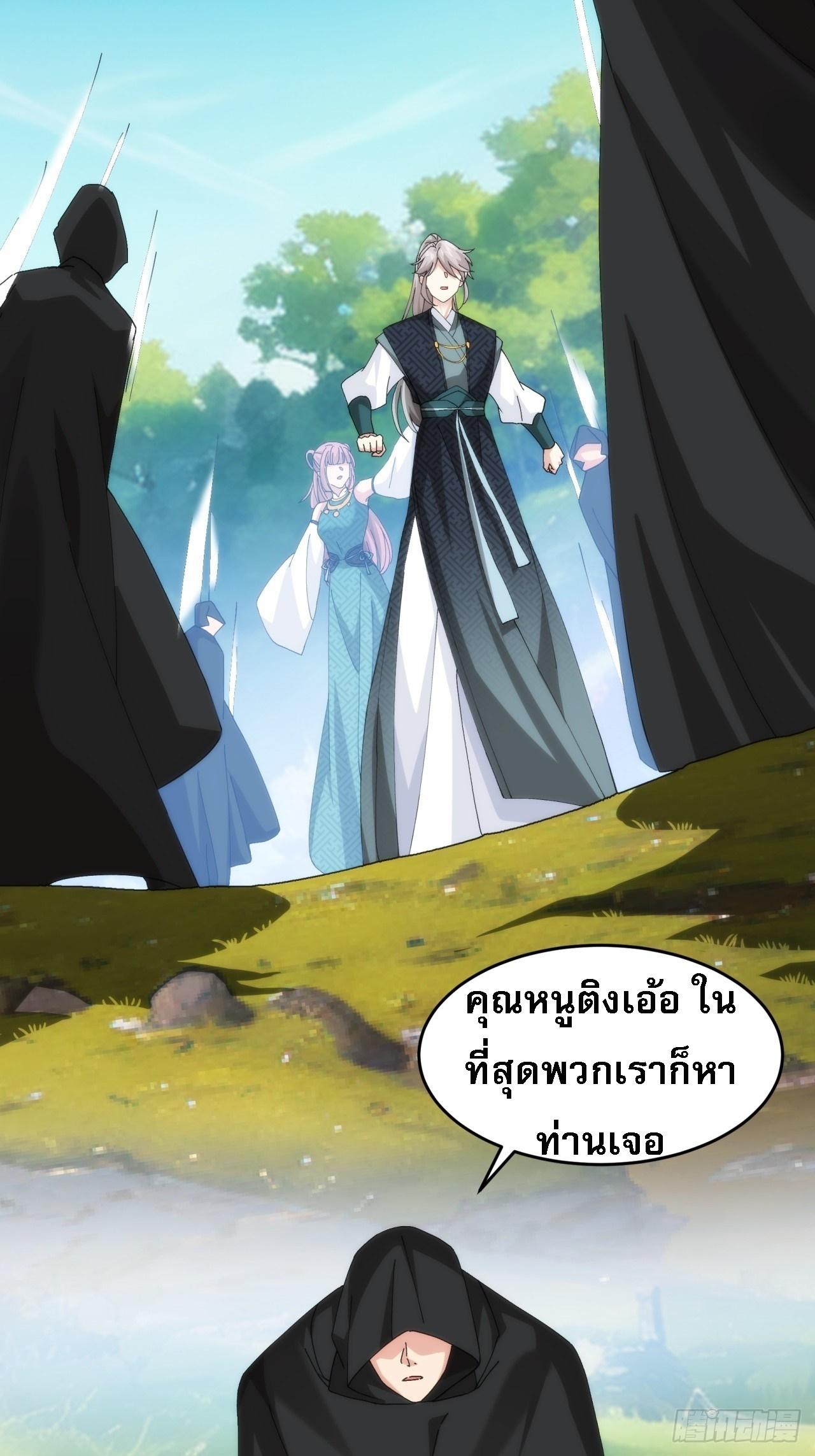 I Determine My Own Destiny ตอนที่ 148 แปลไทย รูปที่ 13