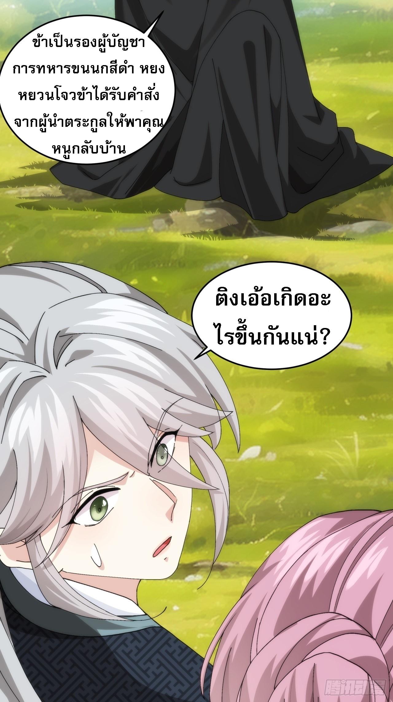 I Determine My Own Destiny ตอนที่ 148 แปลไทย รูปที่ 14