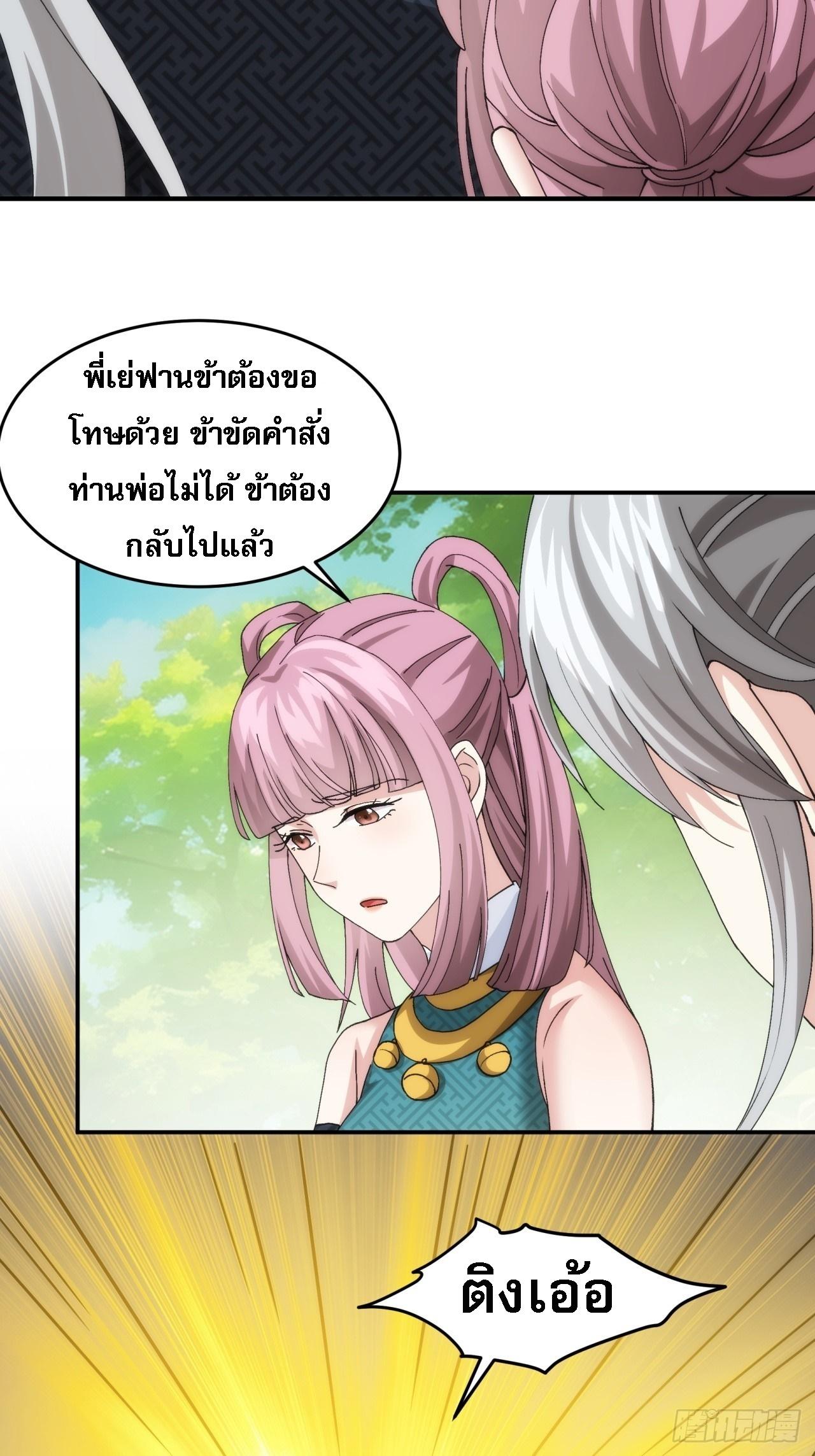 I Determine My Own Destiny ตอนที่ 148 แปลไทย รูปที่ 15