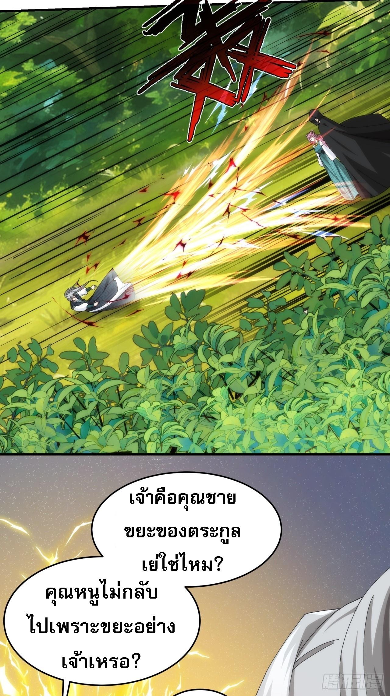 I Determine My Own Destiny ตอนที่ 148 แปลไทย รูปที่ 17