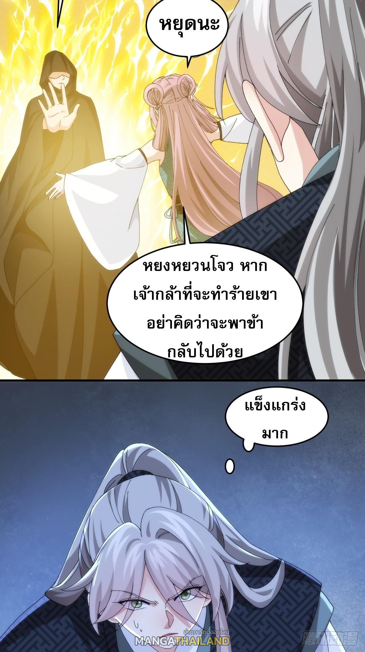 I Determine My Own Destiny ตอนที่ 148 แปลไทย รูปที่ 18