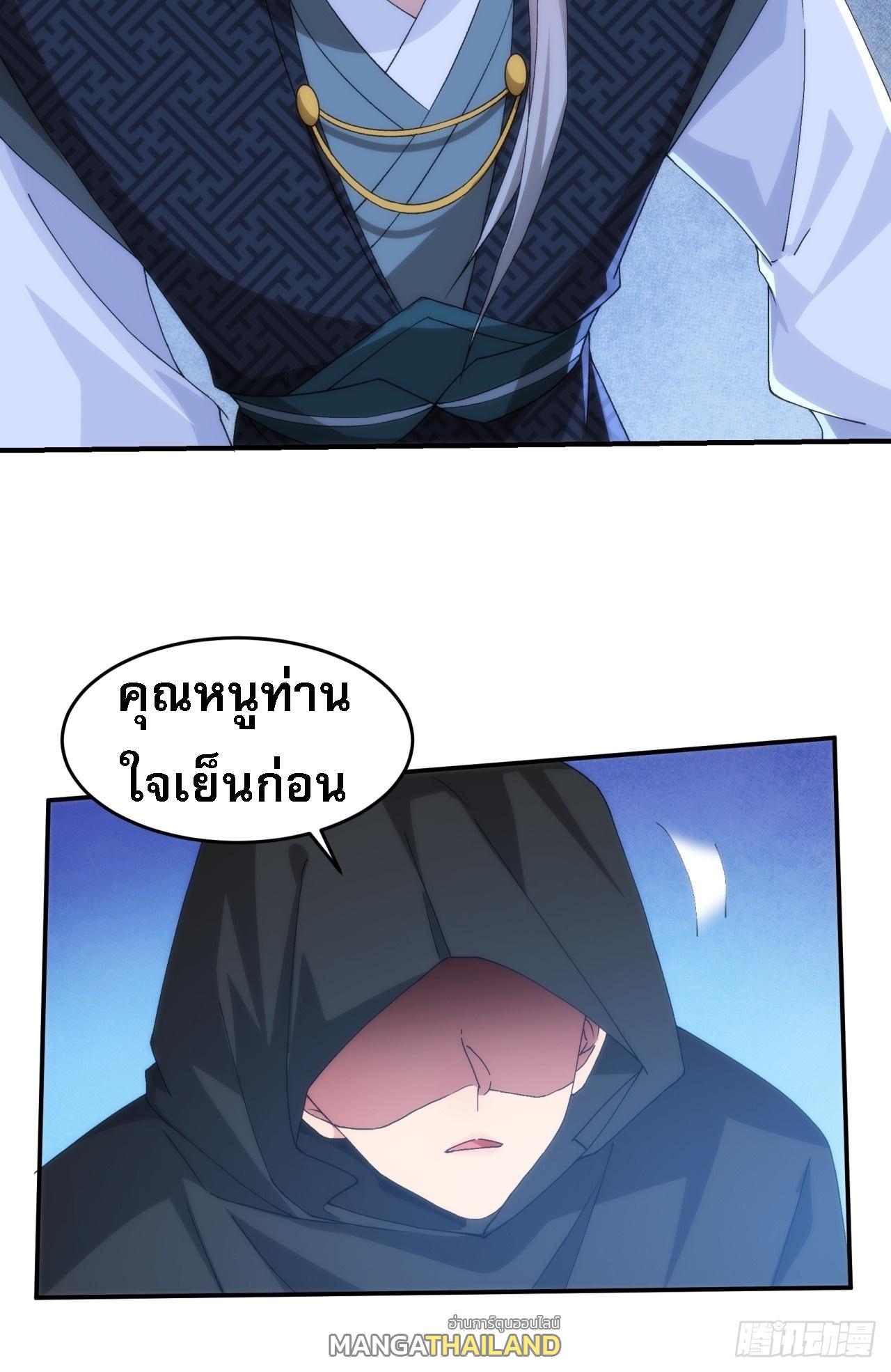 I Determine My Own Destiny ตอนที่ 148 แปลไทย รูปที่ 19