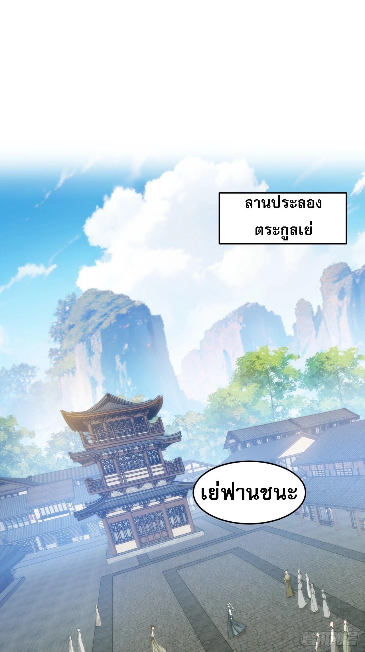 I Determine My Own Destiny ตอนที่ 148 แปลไทย รูปที่ 2