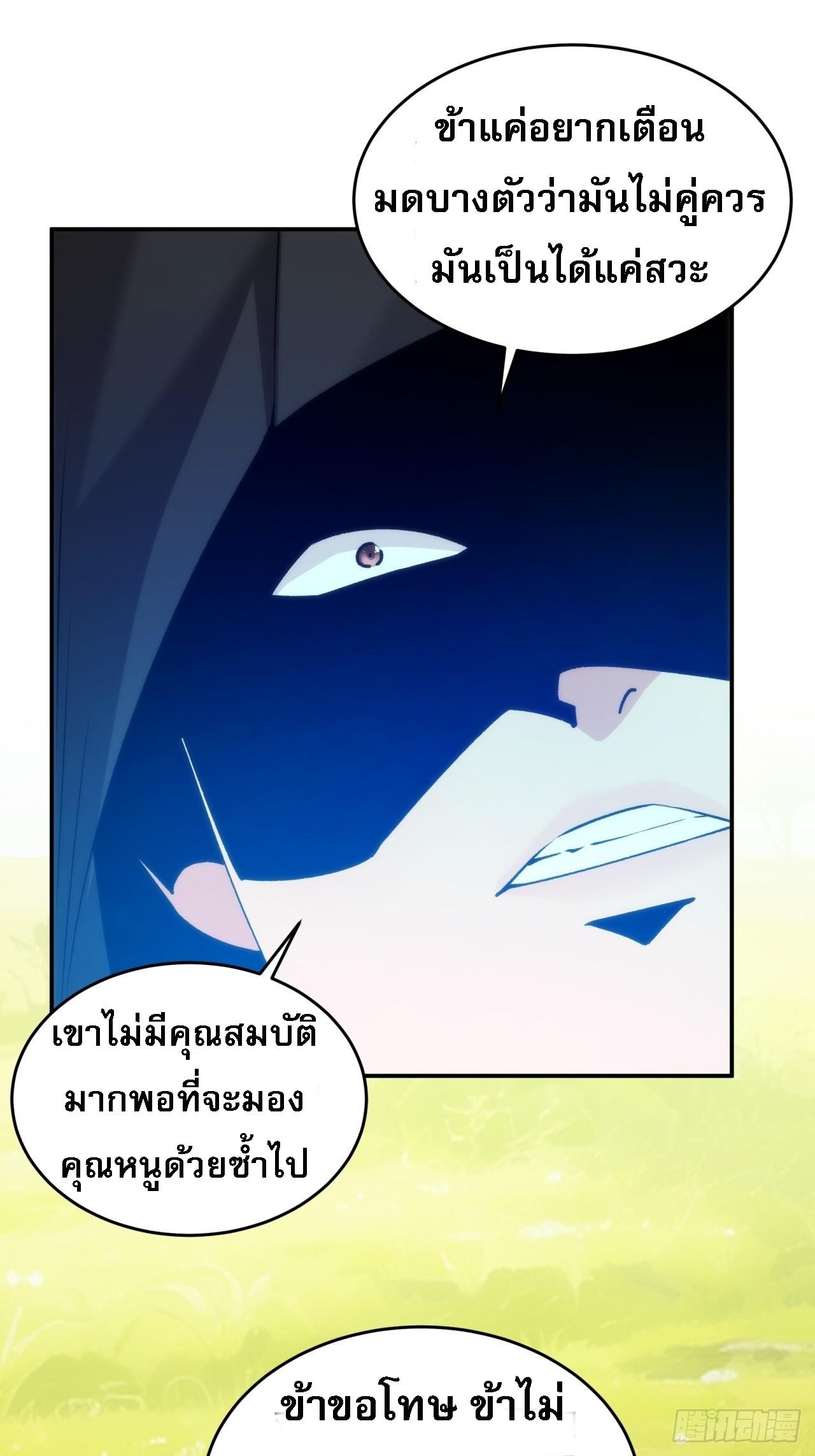 I Determine My Own Destiny ตอนที่ 148 แปลไทย รูปที่ 20