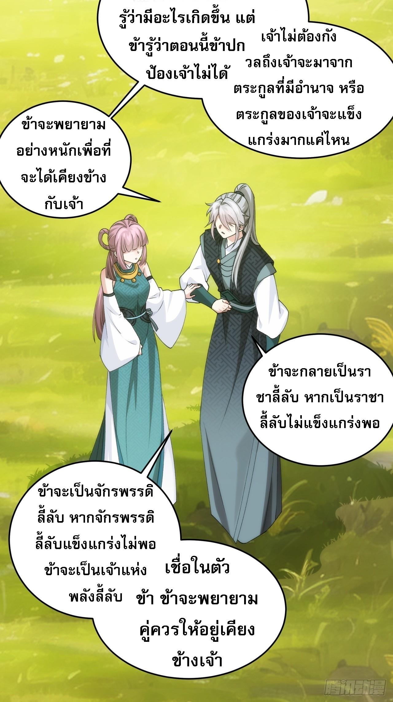 I Determine My Own Destiny ตอนที่ 148 แปลไทย รูปที่ 21