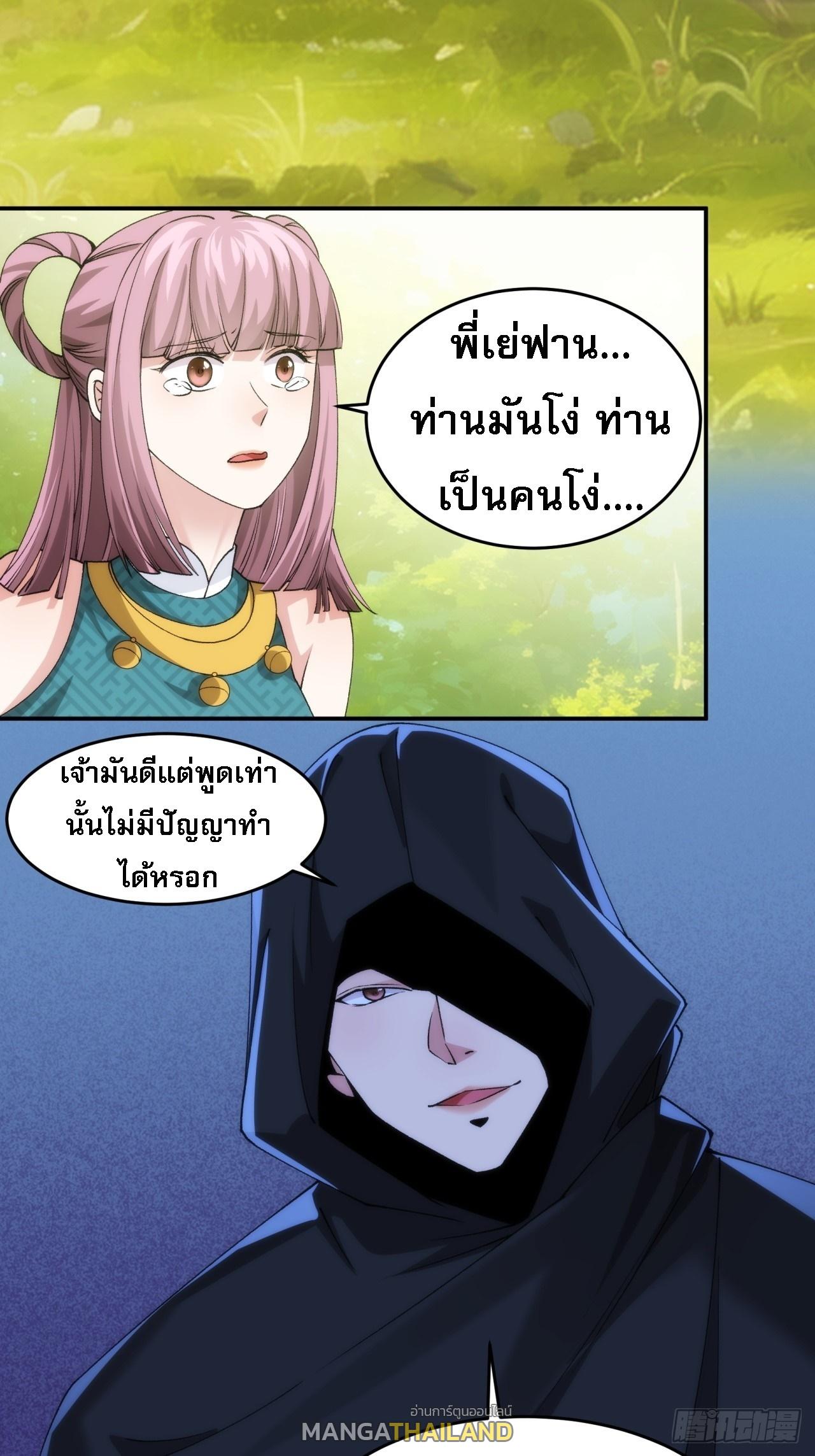 I Determine My Own Destiny ตอนที่ 148 แปลไทย รูปที่ 22