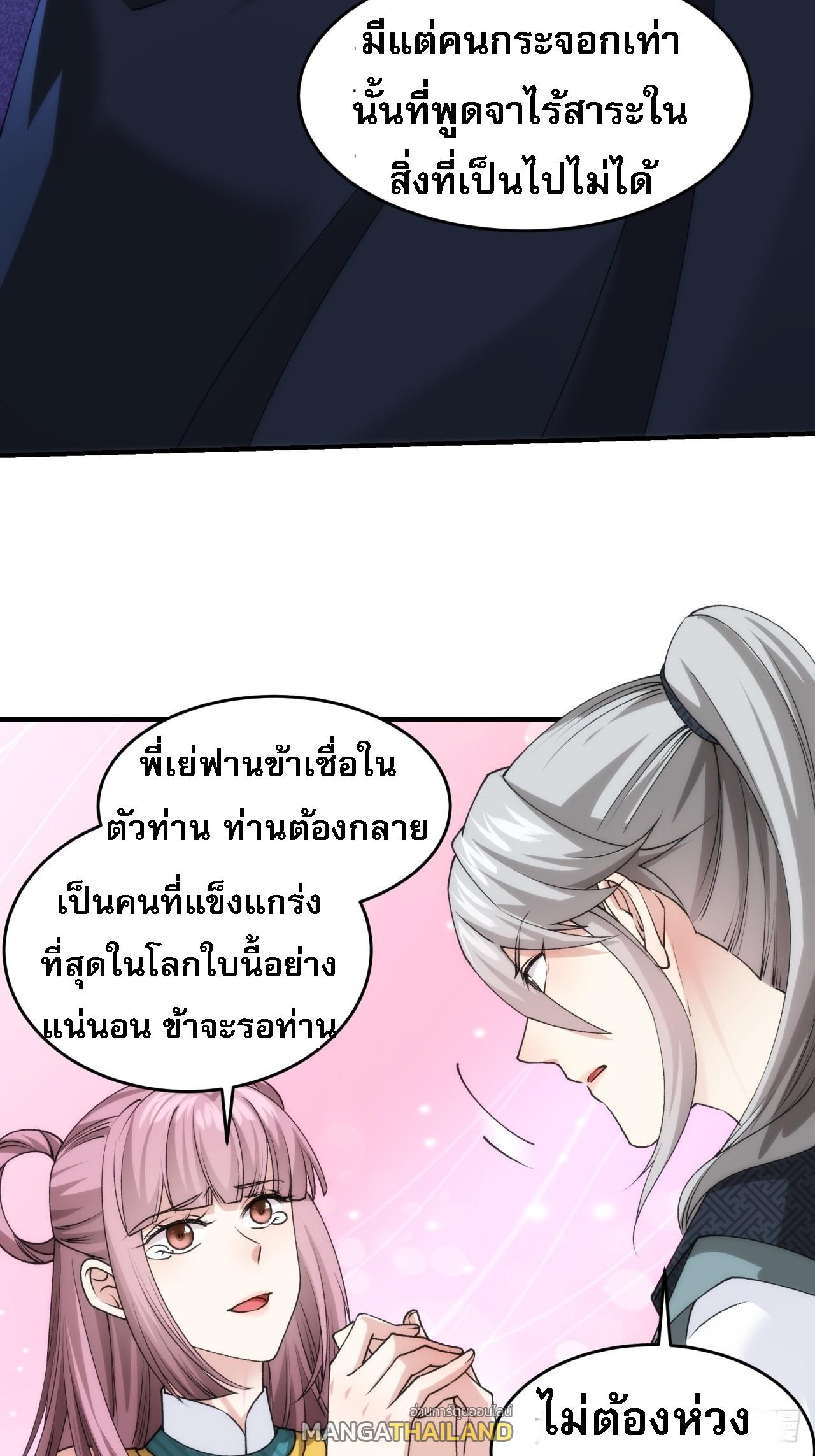 I Determine My Own Destiny ตอนที่ 148 แปลไทย รูปที่ 23