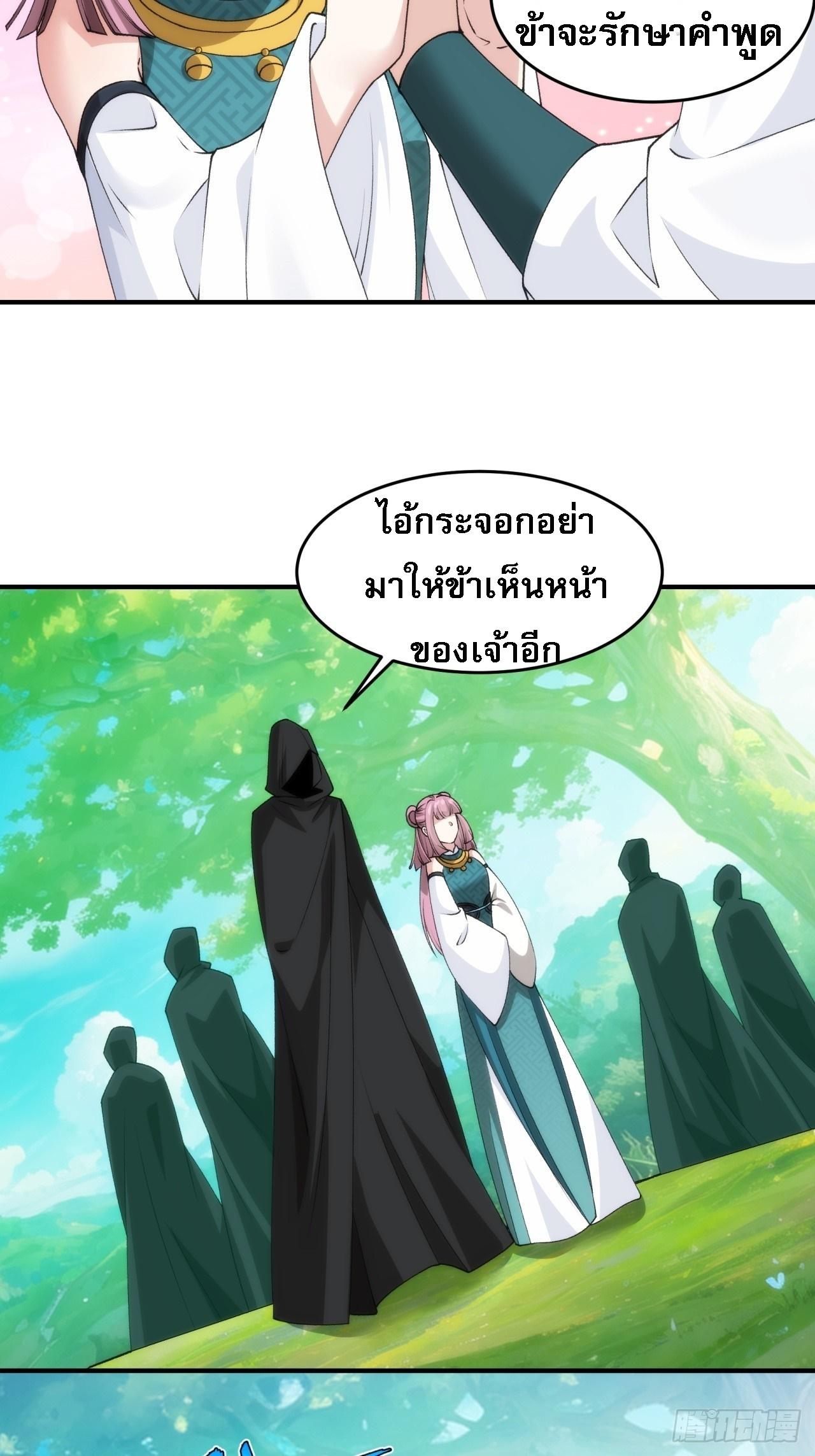 I Determine My Own Destiny ตอนที่ 148 แปลไทย รูปที่ 24