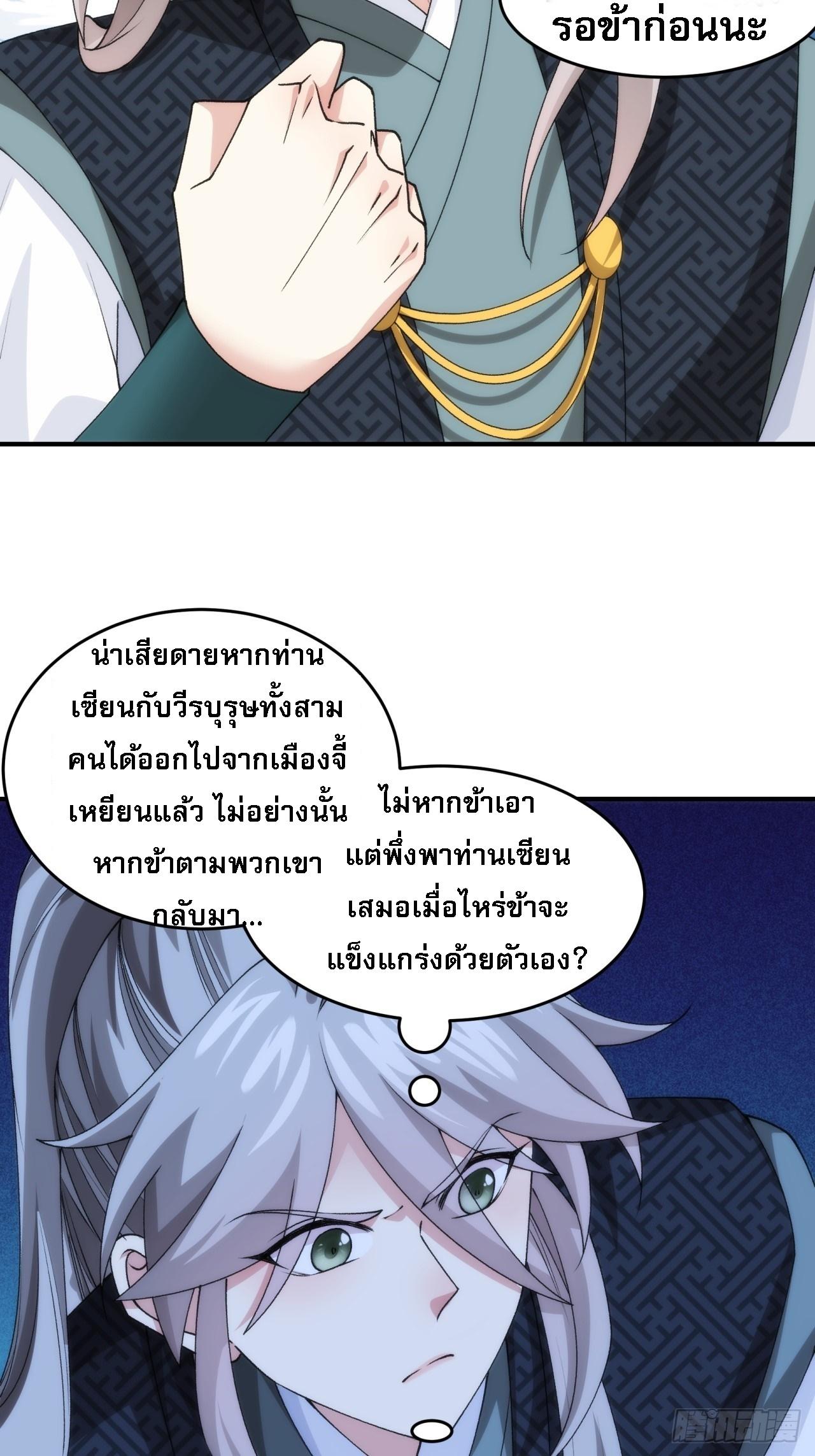 I Determine My Own Destiny ตอนที่ 148 แปลไทย รูปที่ 26