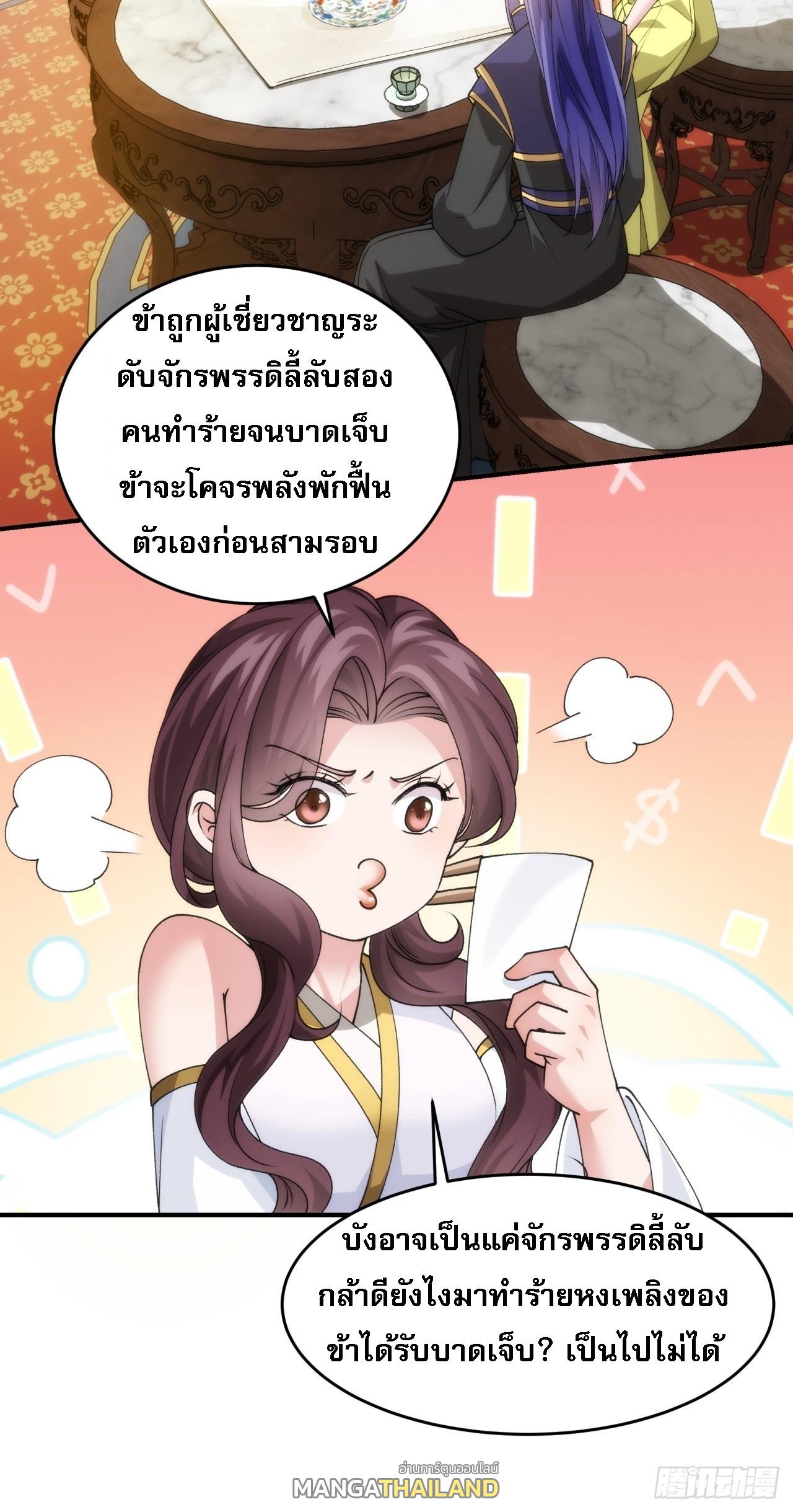 I Determine My Own Destiny ตอนที่ 148 แปลไทย รูปที่ 28