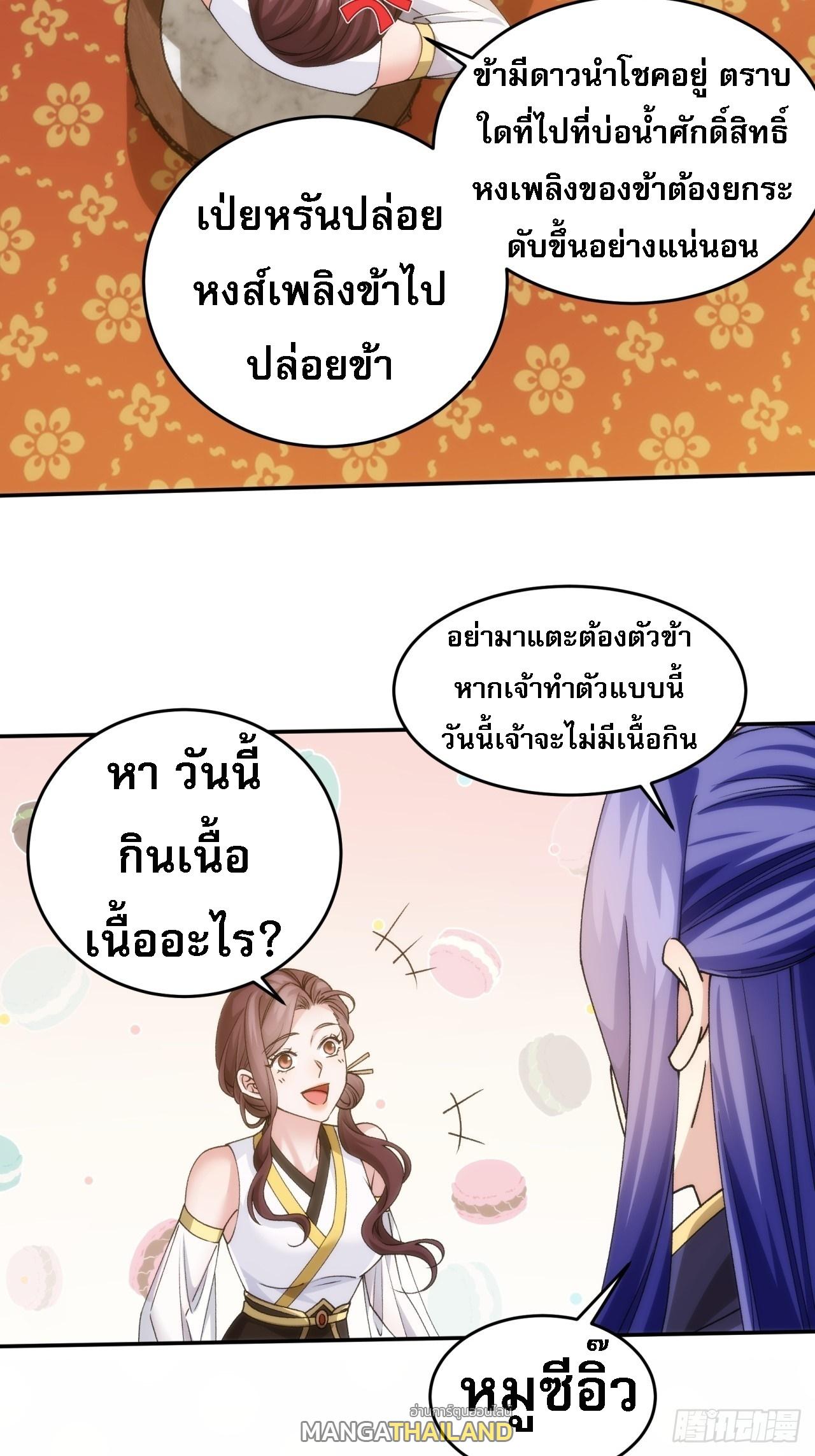 I Determine My Own Destiny ตอนที่ 148 แปลไทย รูปที่ 30