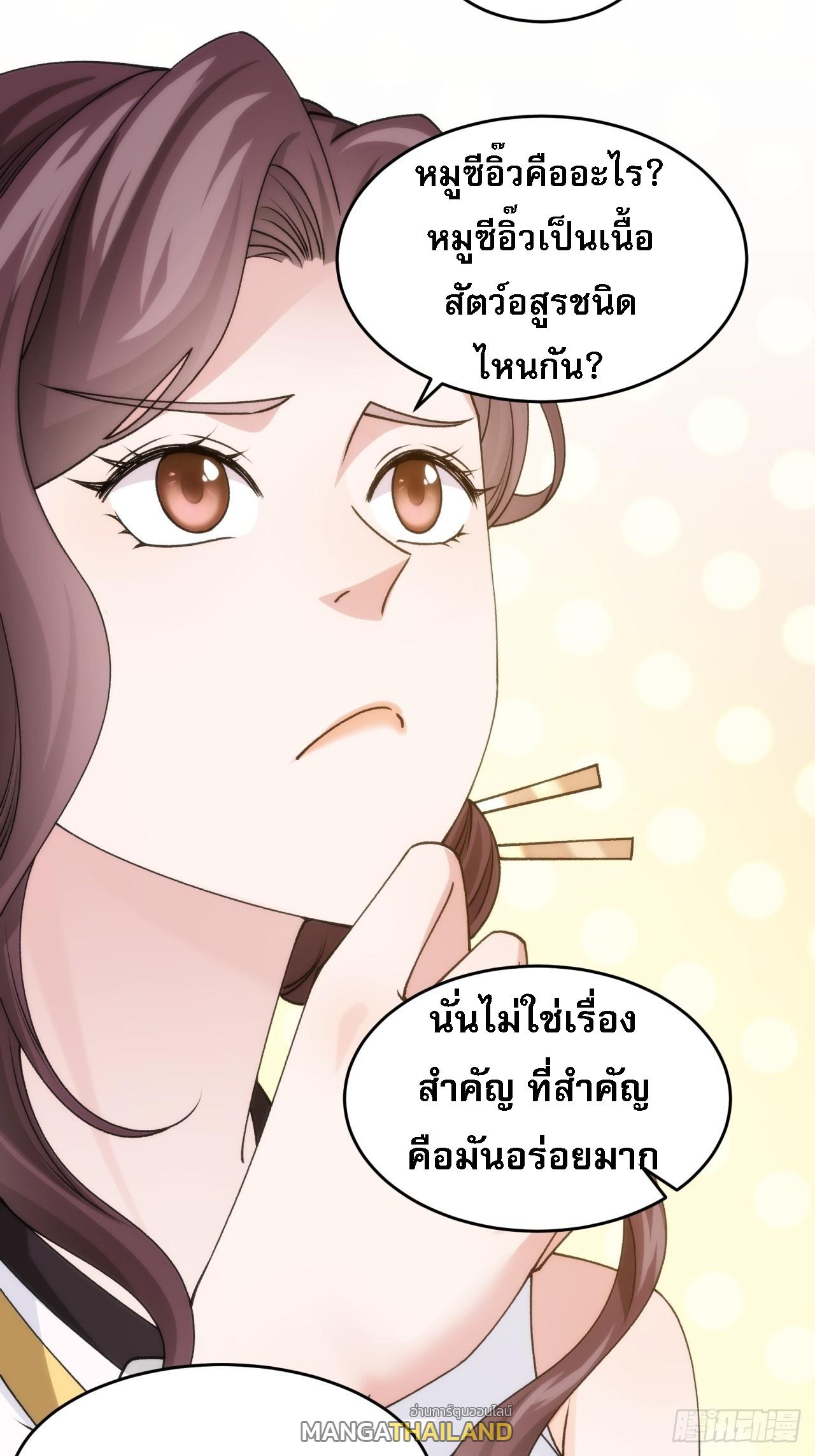 I Determine My Own Destiny ตอนที่ 148 แปลไทย รูปที่ 31