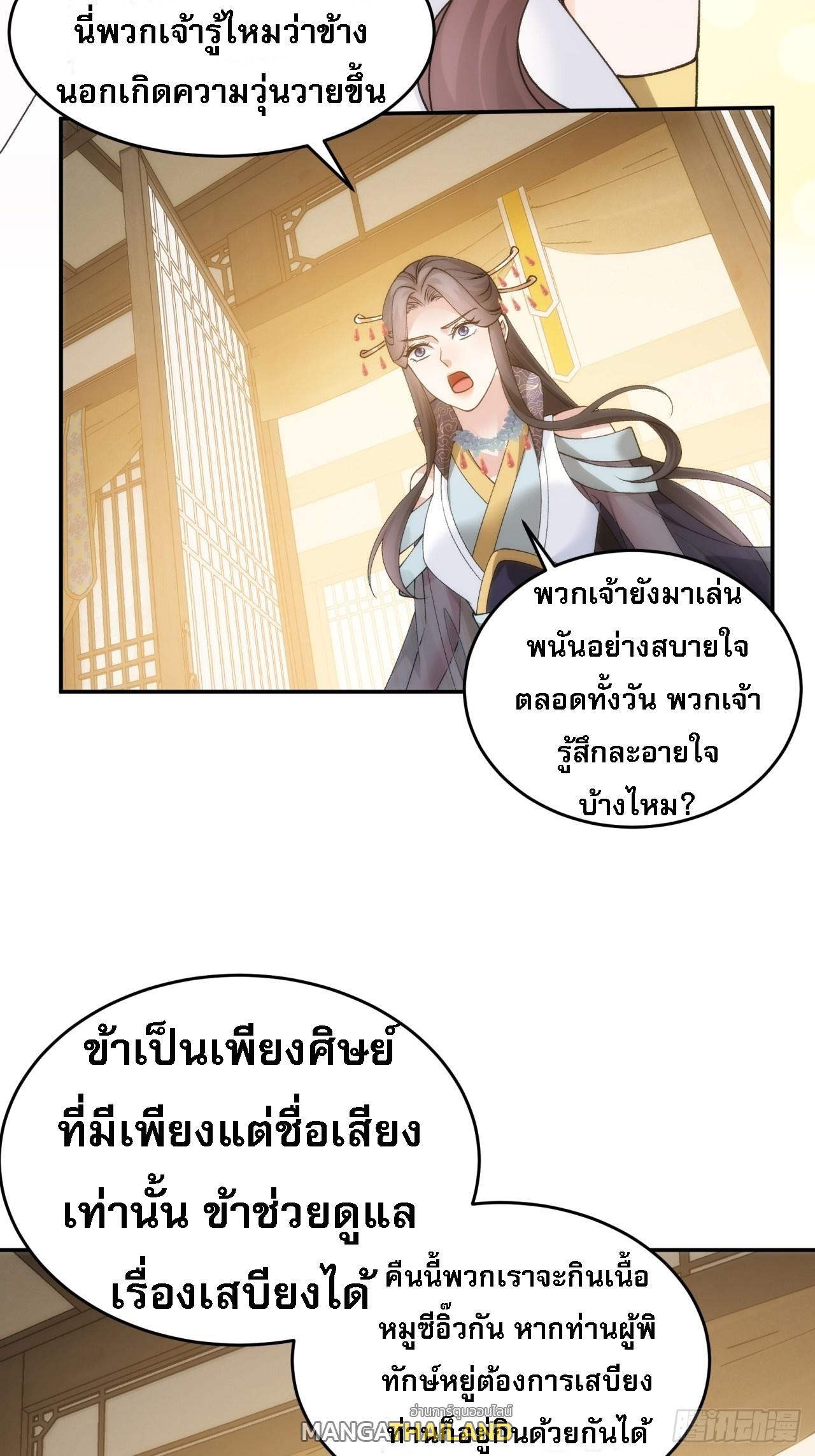 I Determine My Own Destiny ตอนที่ 148 แปลไทย รูปที่ 32