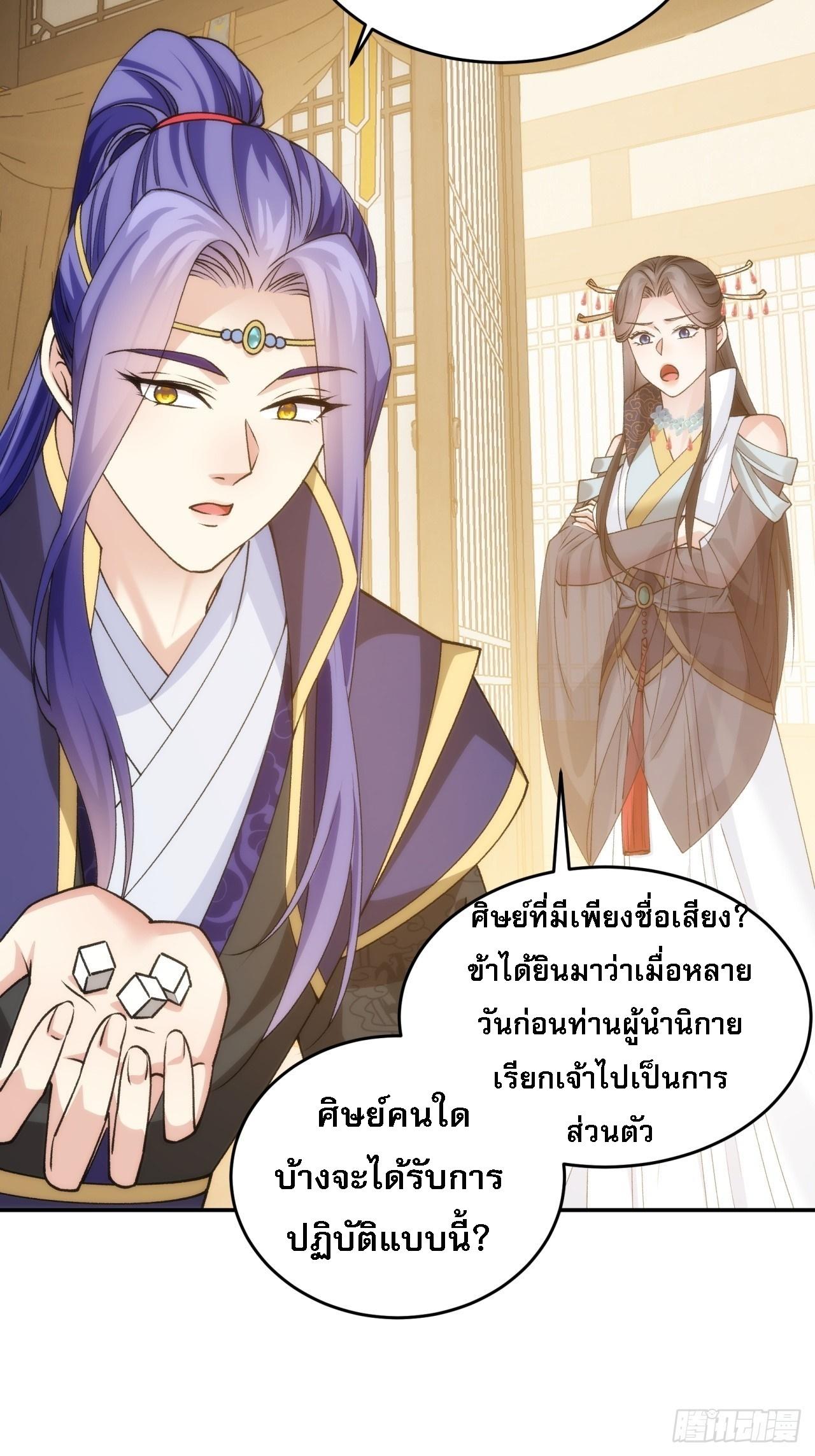 I Determine My Own Destiny ตอนที่ 148 แปลไทย รูปที่ 33