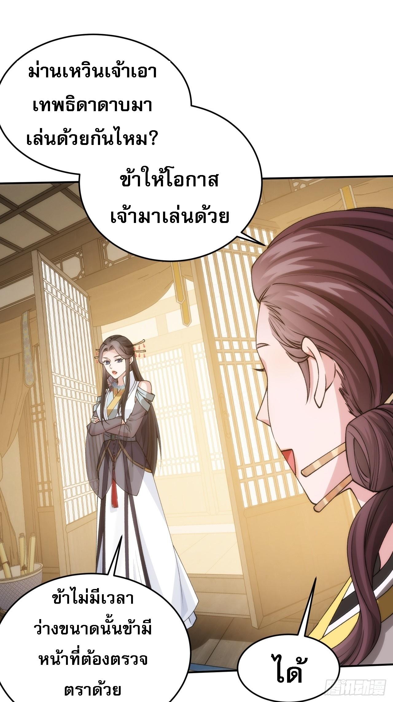 I Determine My Own Destiny ตอนที่ 148 แปลไทย รูปที่ 34