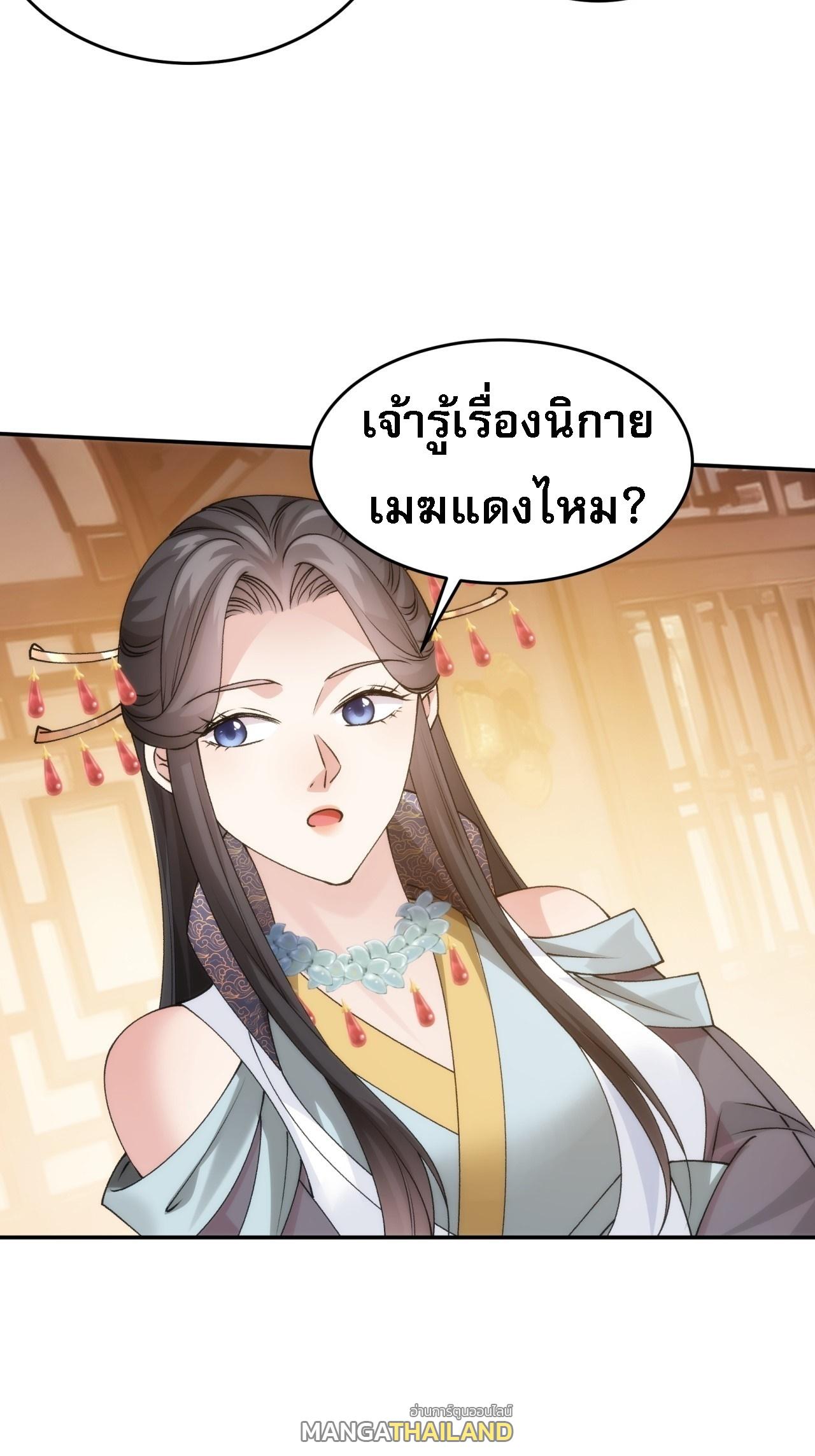 I Determine My Own Destiny ตอนที่ 148 แปลไทย รูปที่ 35