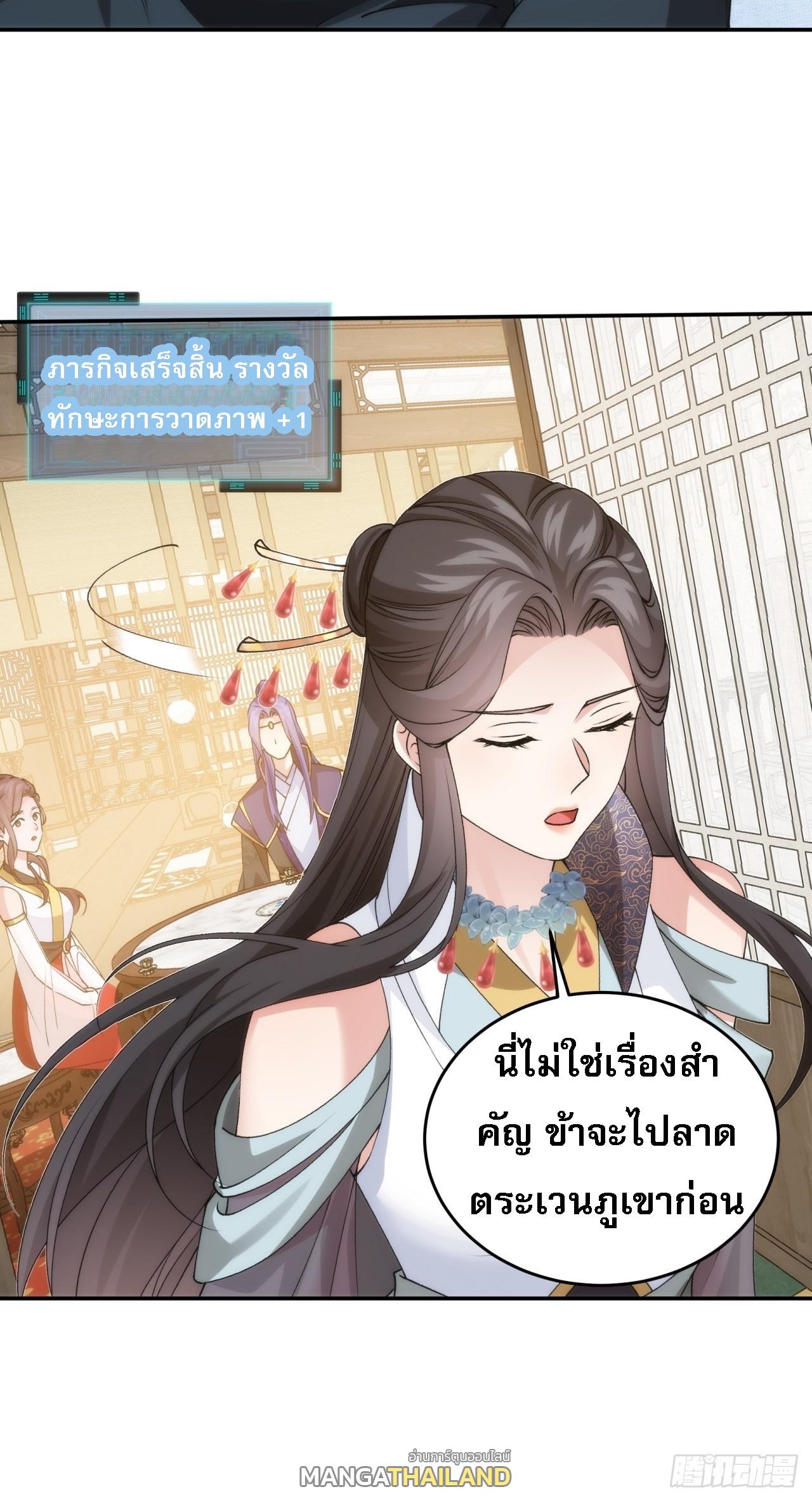 I Determine My Own Destiny ตอนที่ 148 แปลไทย รูปที่ 37