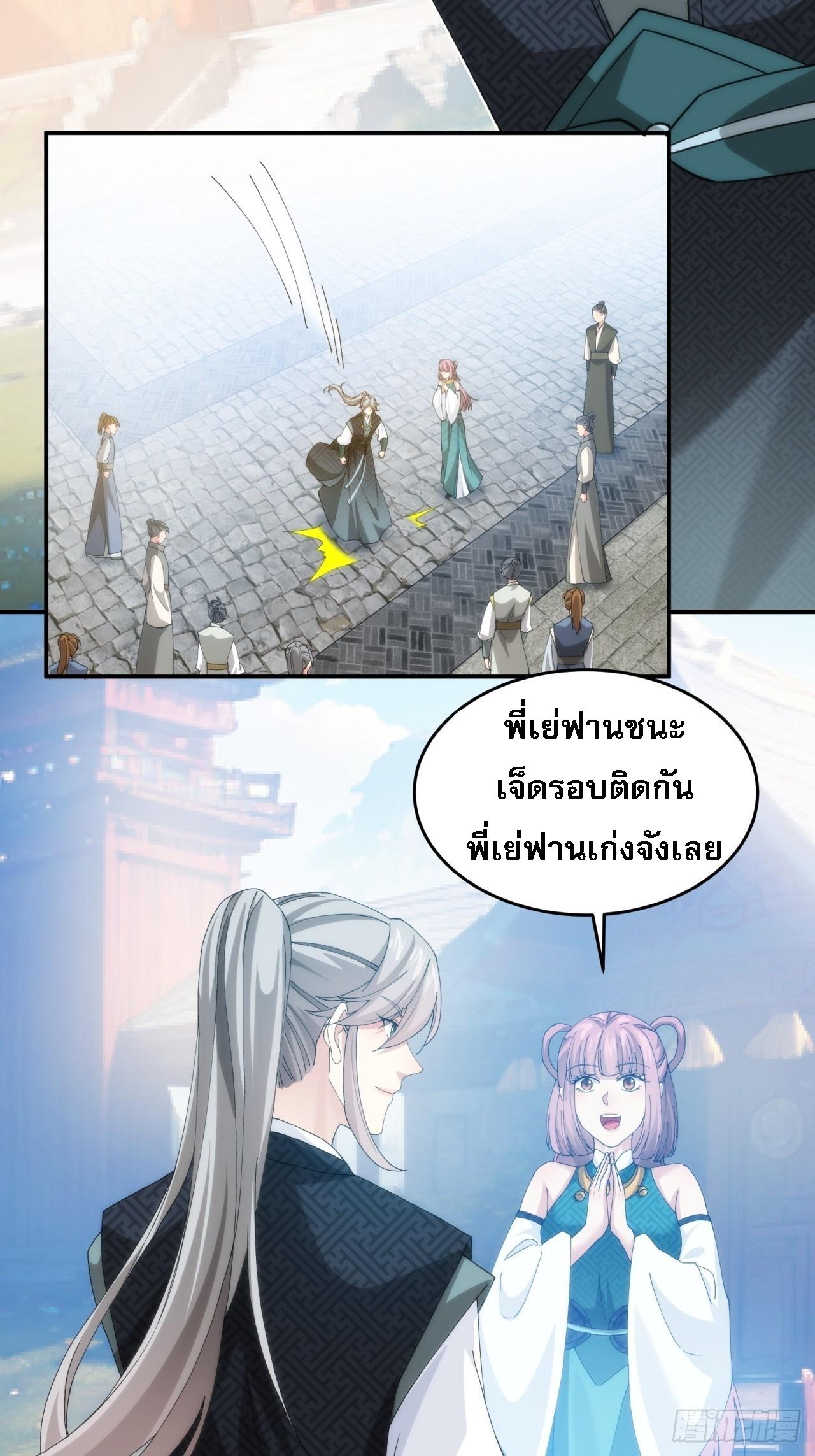 I Determine My Own Destiny ตอนที่ 148 แปลไทย รูปที่ 4