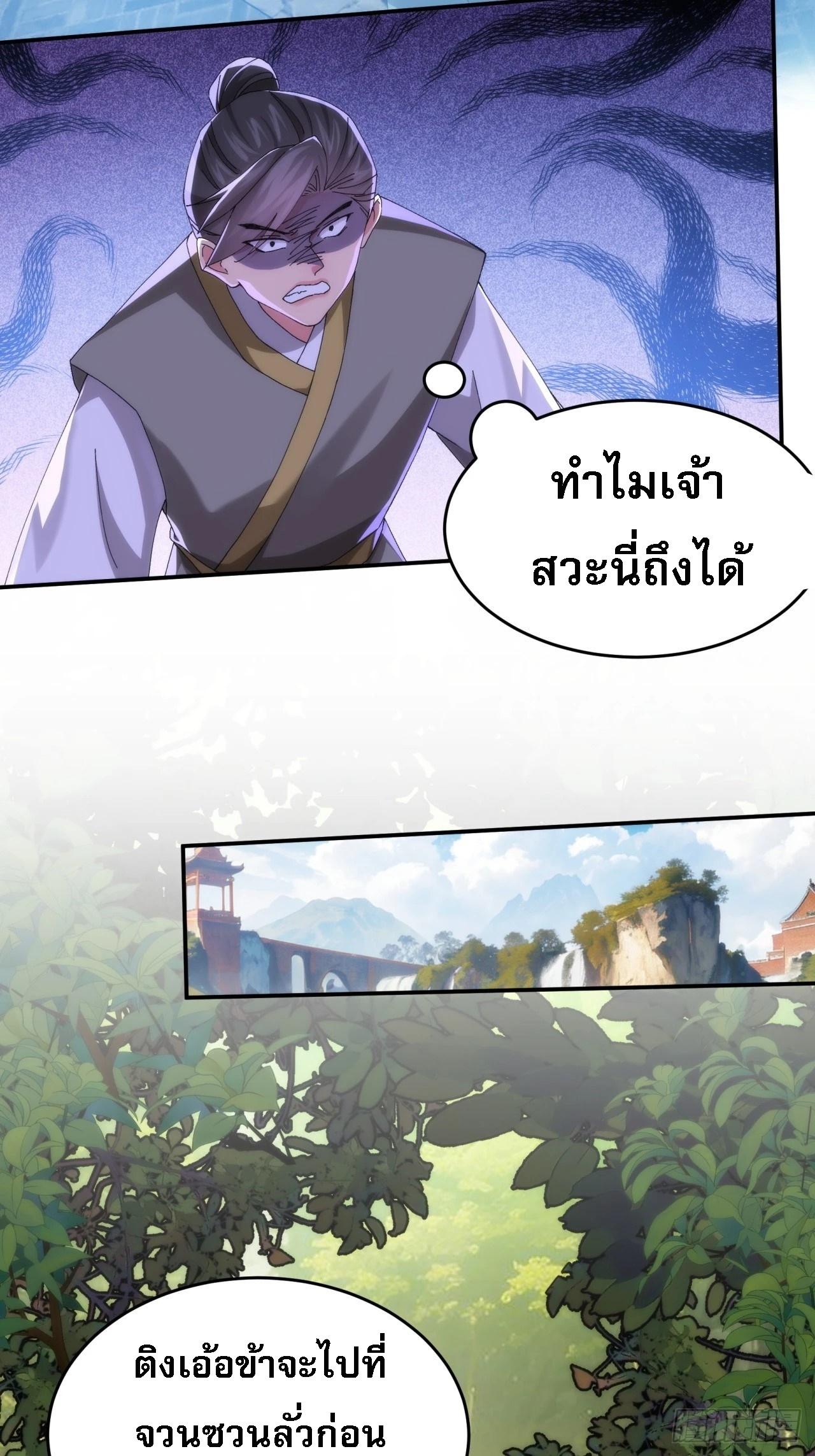 I Determine My Own Destiny ตอนที่ 148 แปลไทย รูปที่ 6