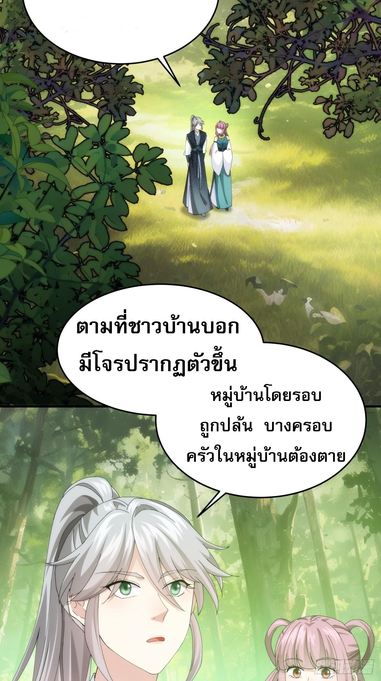 I Determine My Own Destiny ตอนที่ 148 แปลไทย รูปที่ 7