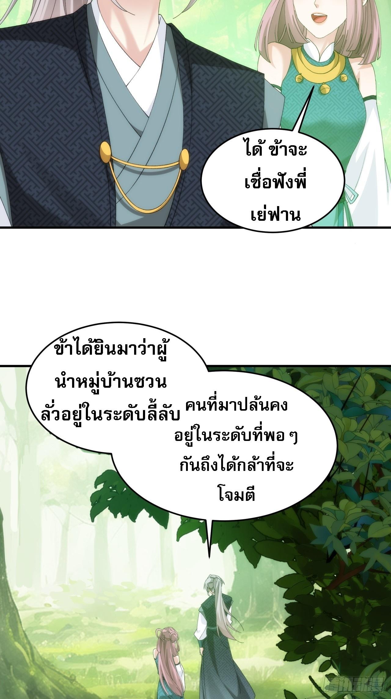 I Determine My Own Destiny ตอนที่ 148 แปลไทย รูปที่ 8