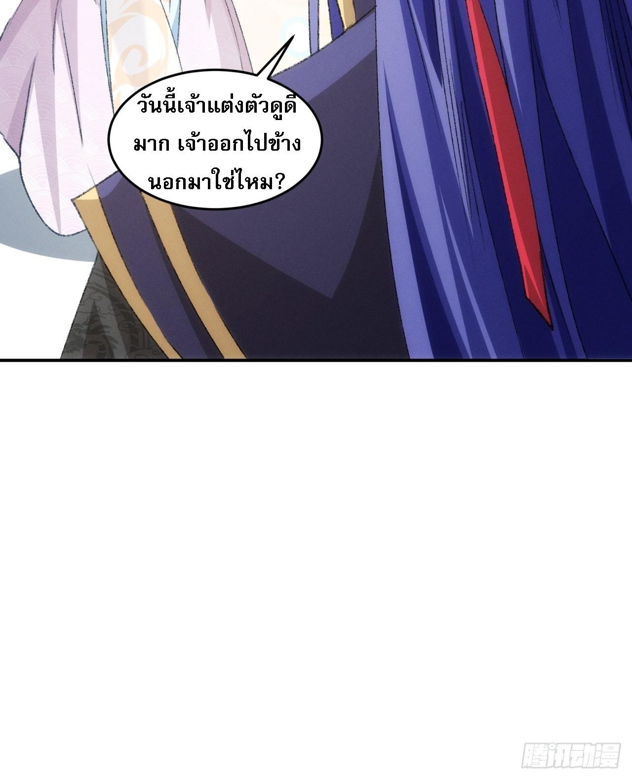 I Determine My Own Destiny ตอนที่ 149 แปลไทย รูปที่ 10