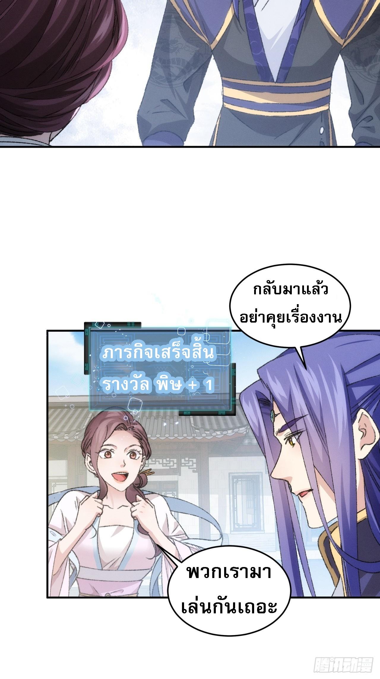 I Determine My Own Destiny ตอนที่ 149 แปลไทย รูปที่ 12