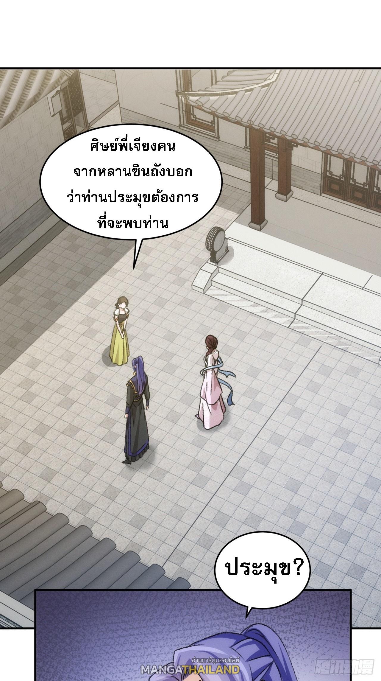 I Determine My Own Destiny ตอนที่ 149 แปลไทย รูปที่ 13