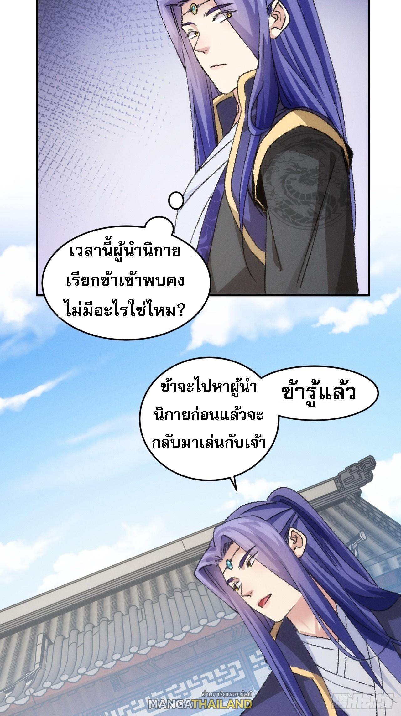 I Determine My Own Destiny ตอนที่ 149 แปลไทย รูปที่ 14