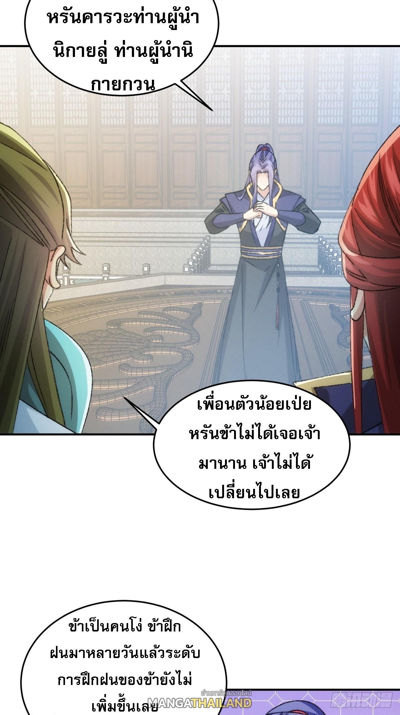 I Determine My Own Destiny ตอนที่ 149 แปลไทย รูปที่ 17