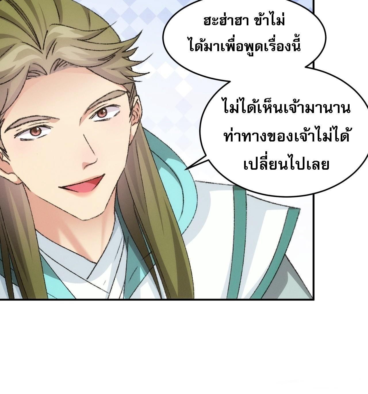 I Determine My Own Destiny ตอนที่ 149 แปลไทย รูปที่ 19