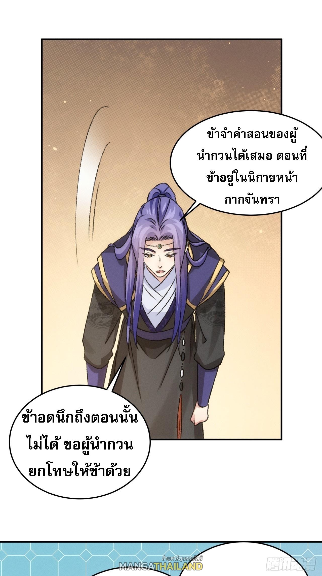 I Determine My Own Destiny ตอนที่ 149 แปลไทย รูปที่ 20