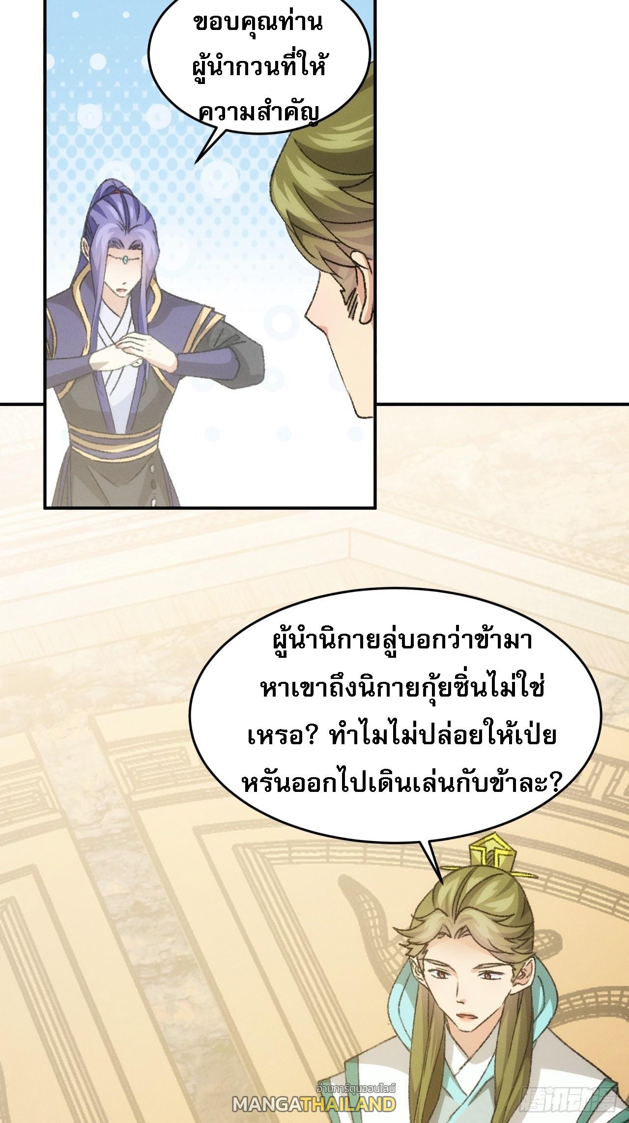 I Determine My Own Destiny ตอนที่ 149 แปลไทย รูปที่ 23