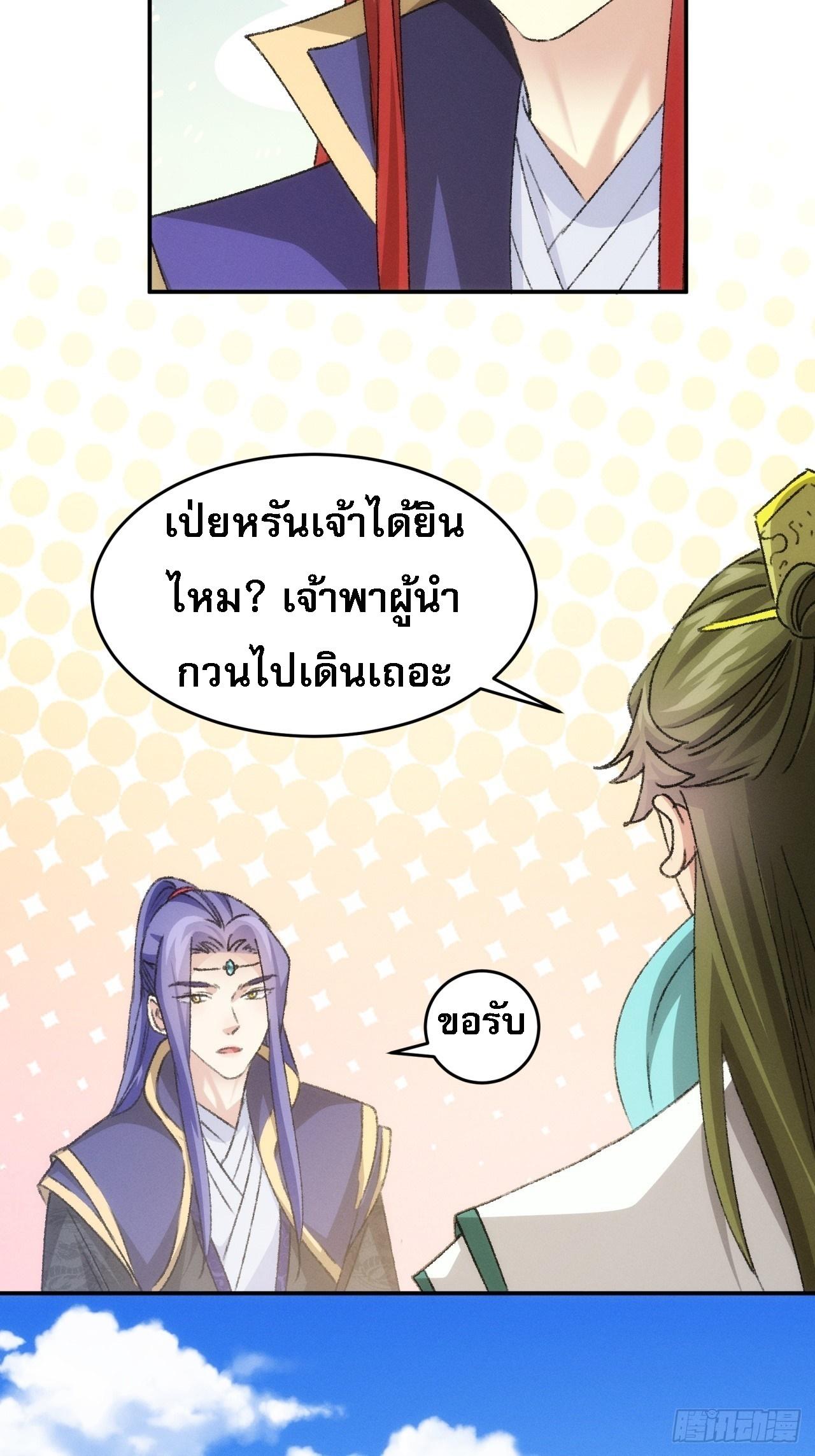 I Determine My Own Destiny ตอนที่ 149 แปลไทย รูปที่ 25