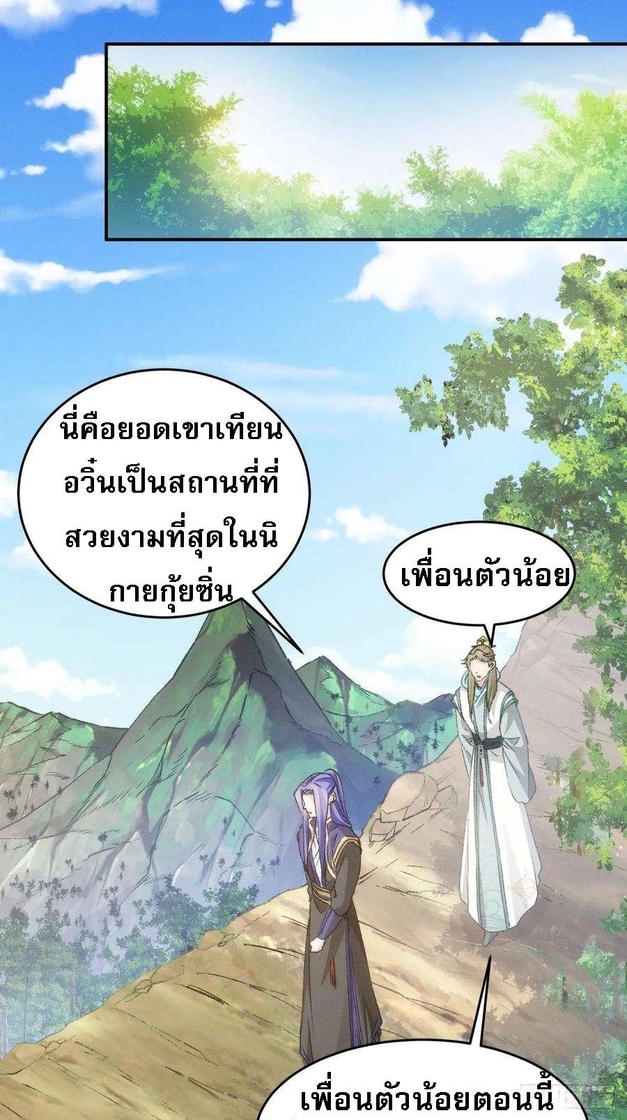 I Determine My Own Destiny ตอนที่ 149 แปลไทย รูปที่ 26