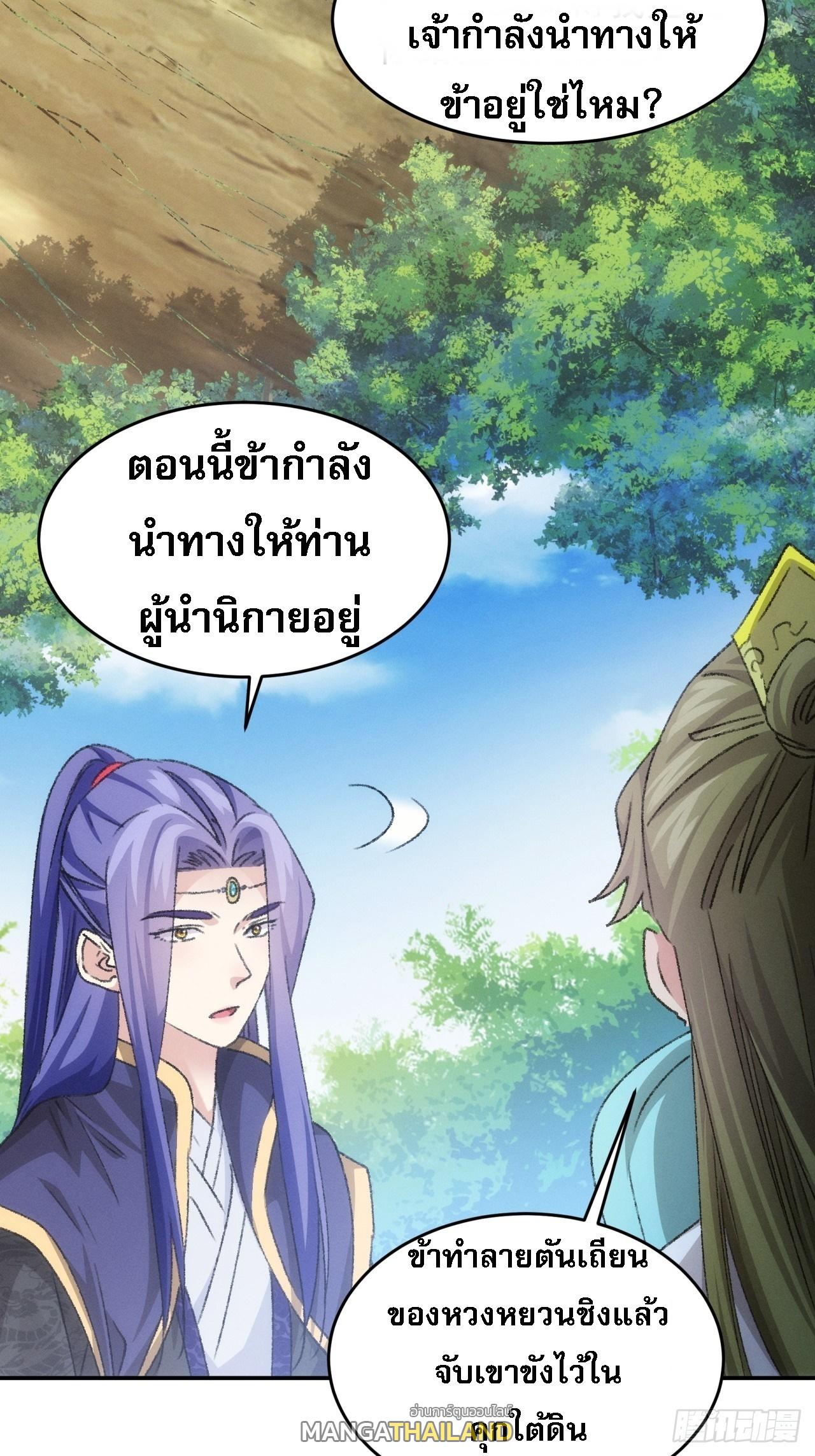 I Determine My Own Destiny ตอนที่ 149 แปลไทย รูปที่ 27